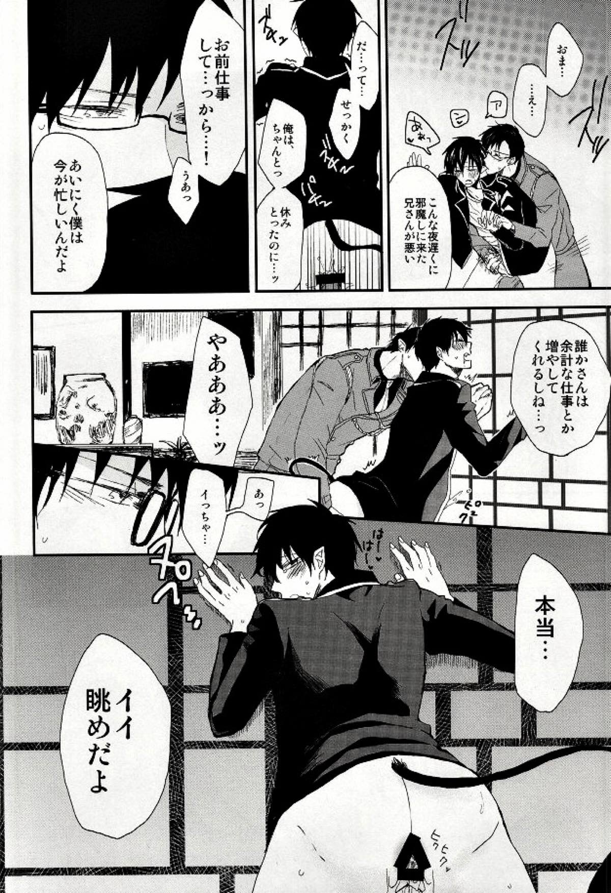STRONGEST GUARDIANS【青の祓魔師/雪燐】 page 25
