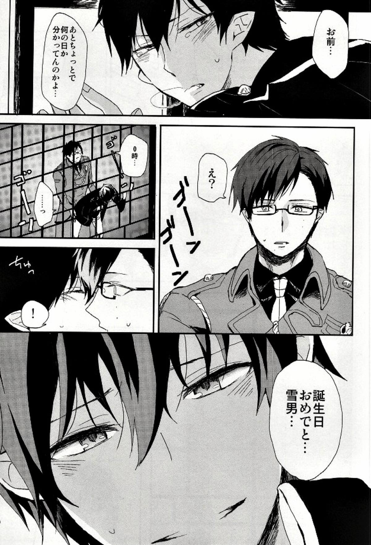 STRONGEST GUARDIANS【青の祓魔師/雪燐】 page 26