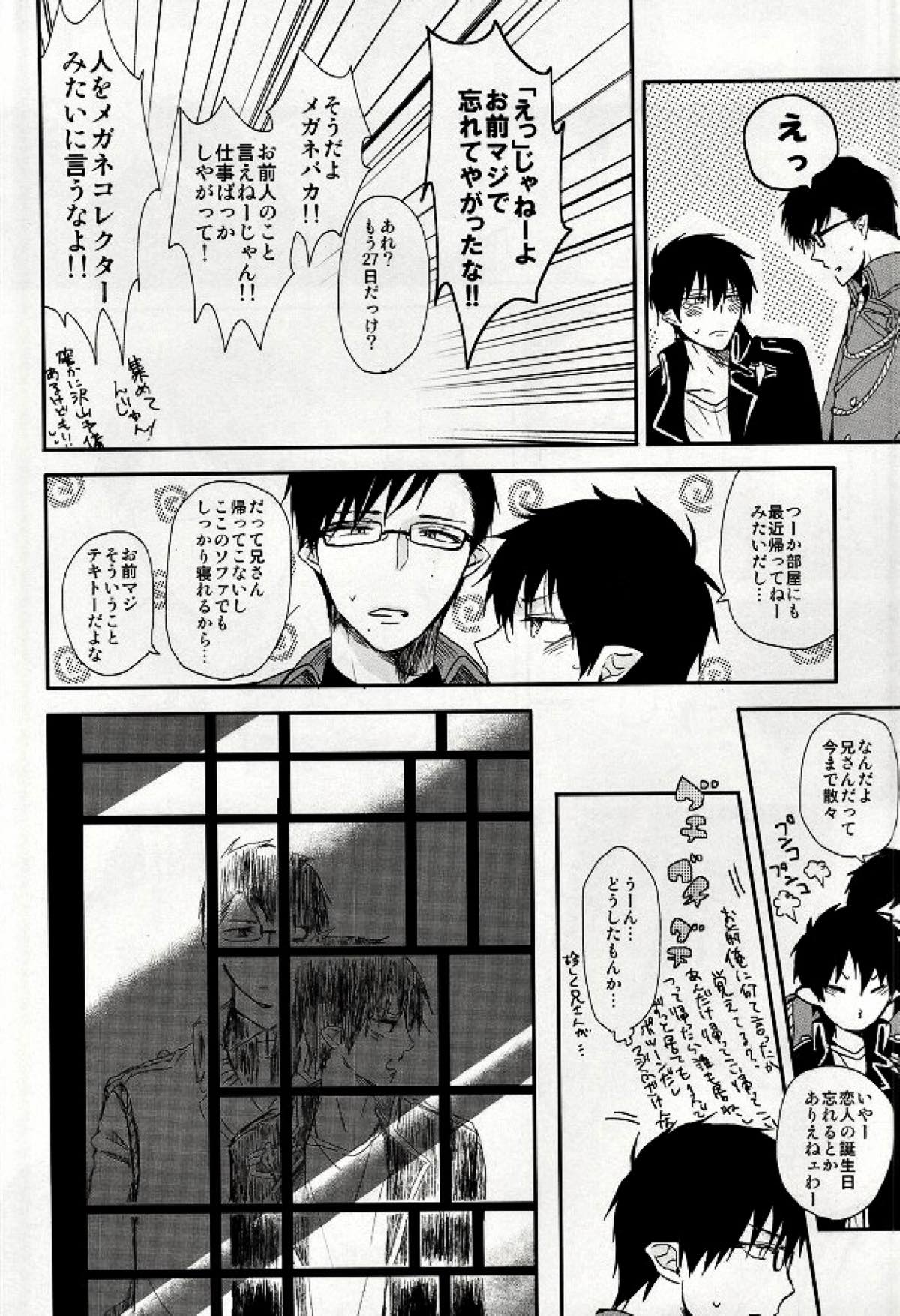 STRONGEST GUARDIANS【青の祓魔師/雪燐】 page 27