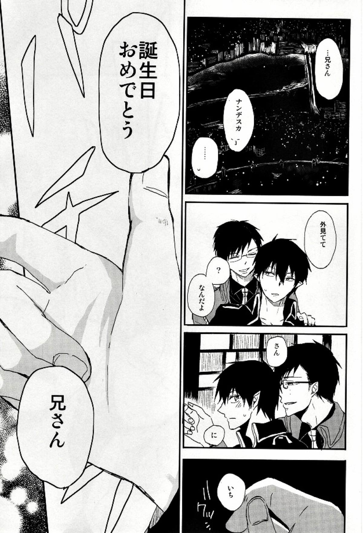STRONGEST GUARDIANS【青の祓魔師/雪燐】 page 28