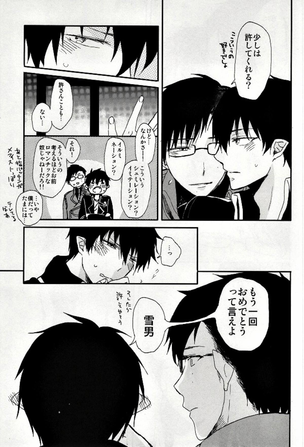 STRONGEST GUARDIANS【青の祓魔師/雪燐】 page 30
