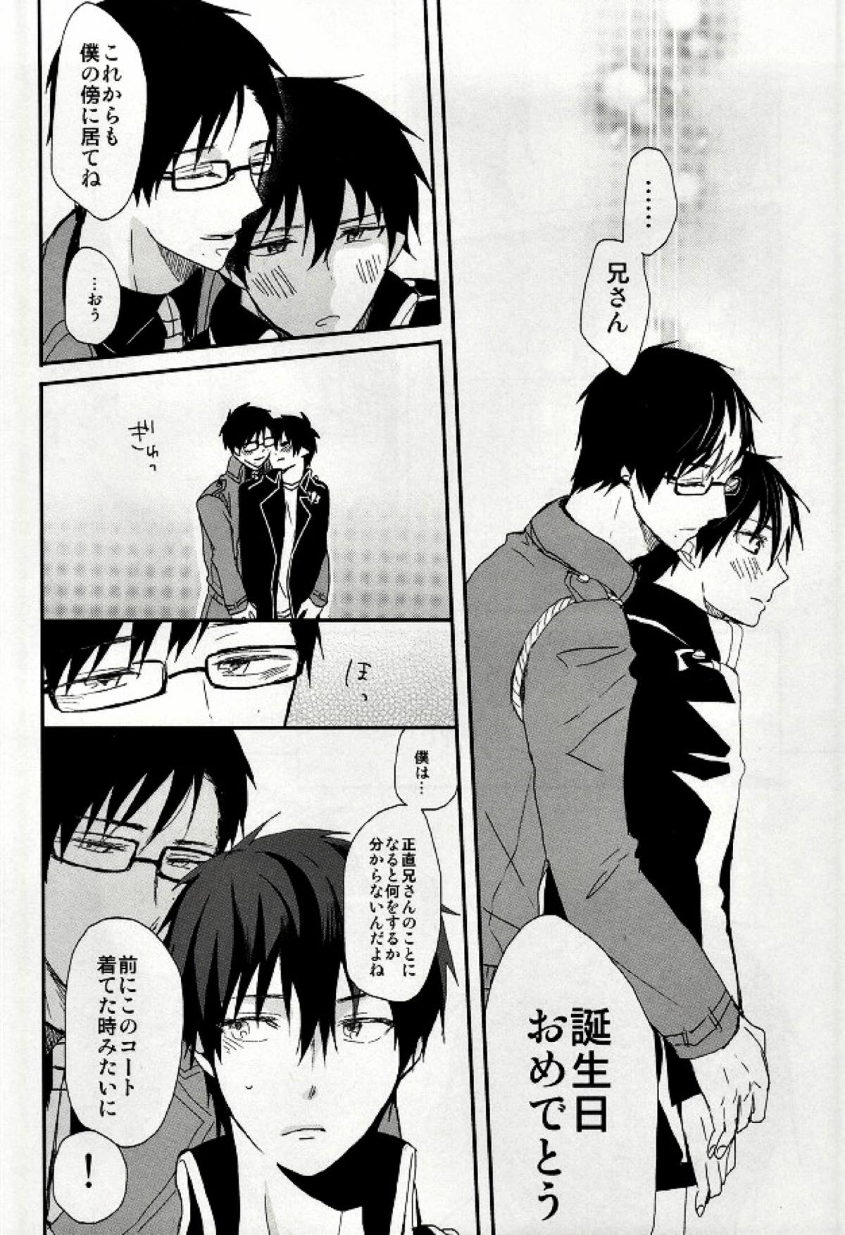 STRONGEST GUARDIANS【青の祓魔師/雪燐】 page 31