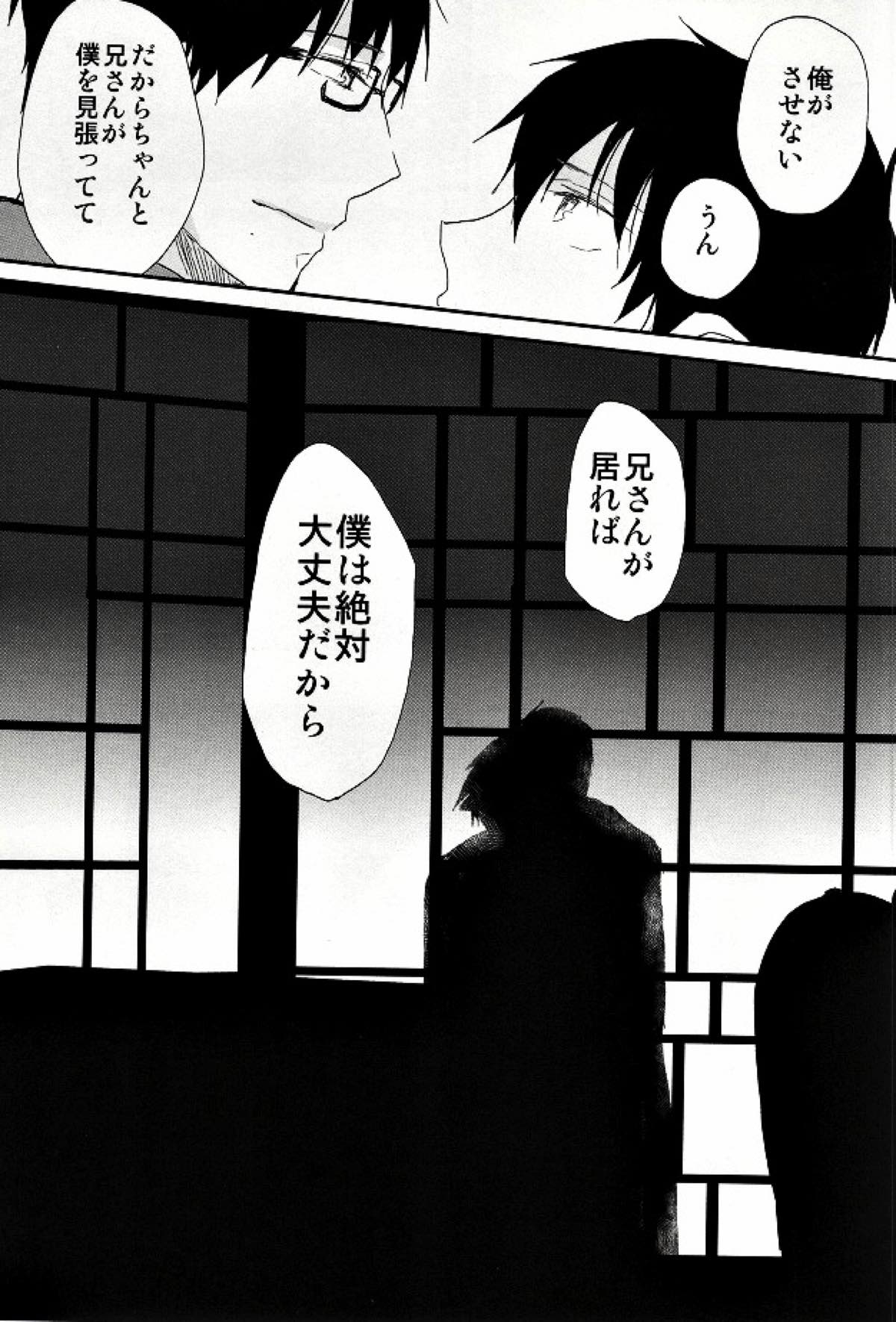 STRONGEST GUARDIANS【青の祓魔師/雪燐】 page 32