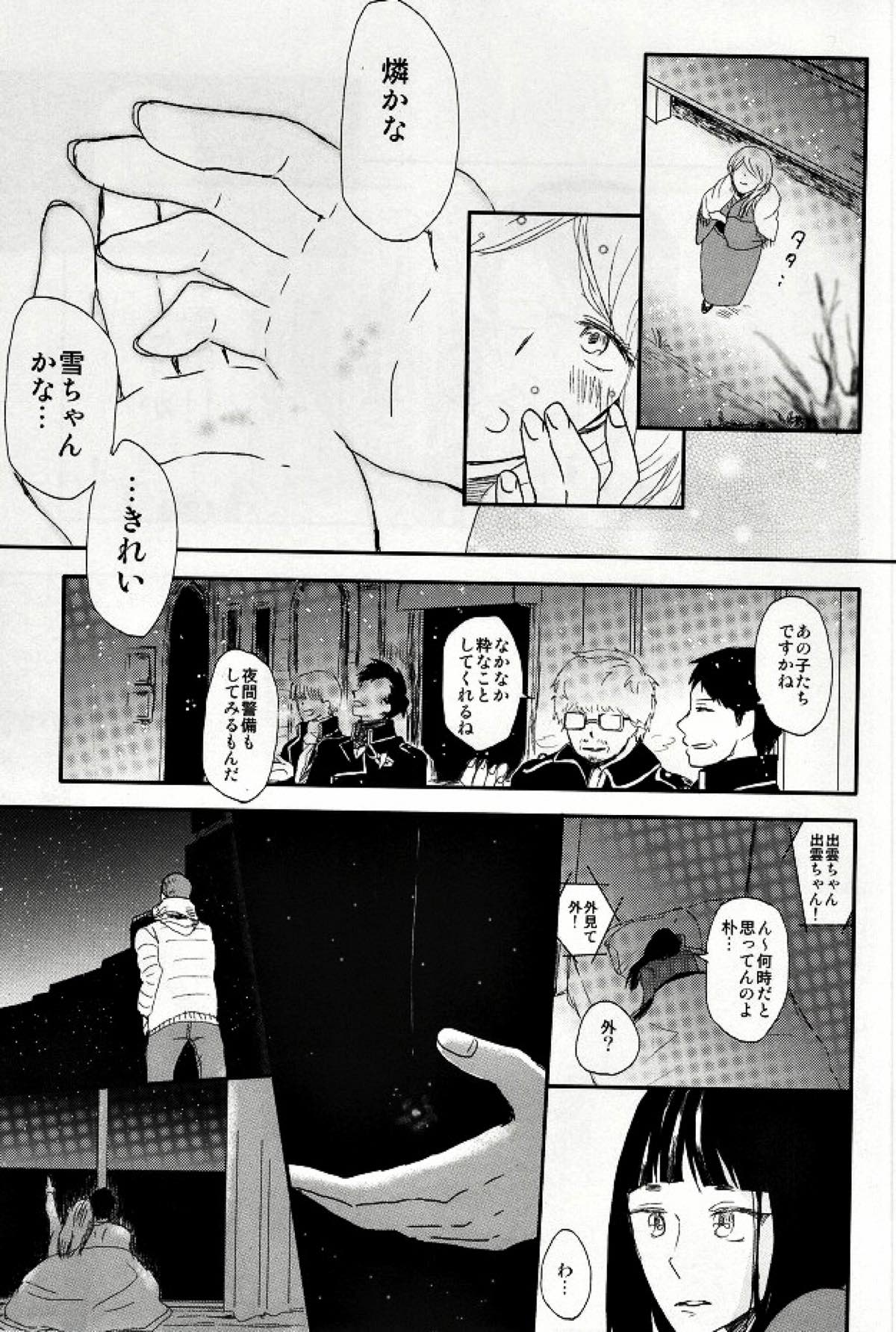 STRONGEST GUARDIANS【青の祓魔師/雪燐】 page 34