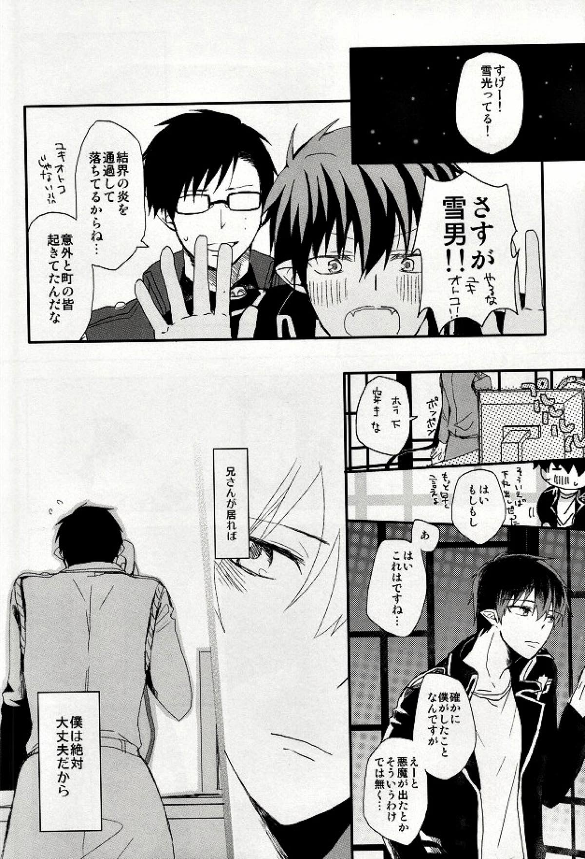 STRONGEST GUARDIANS【青の祓魔師/雪燐】 page 35