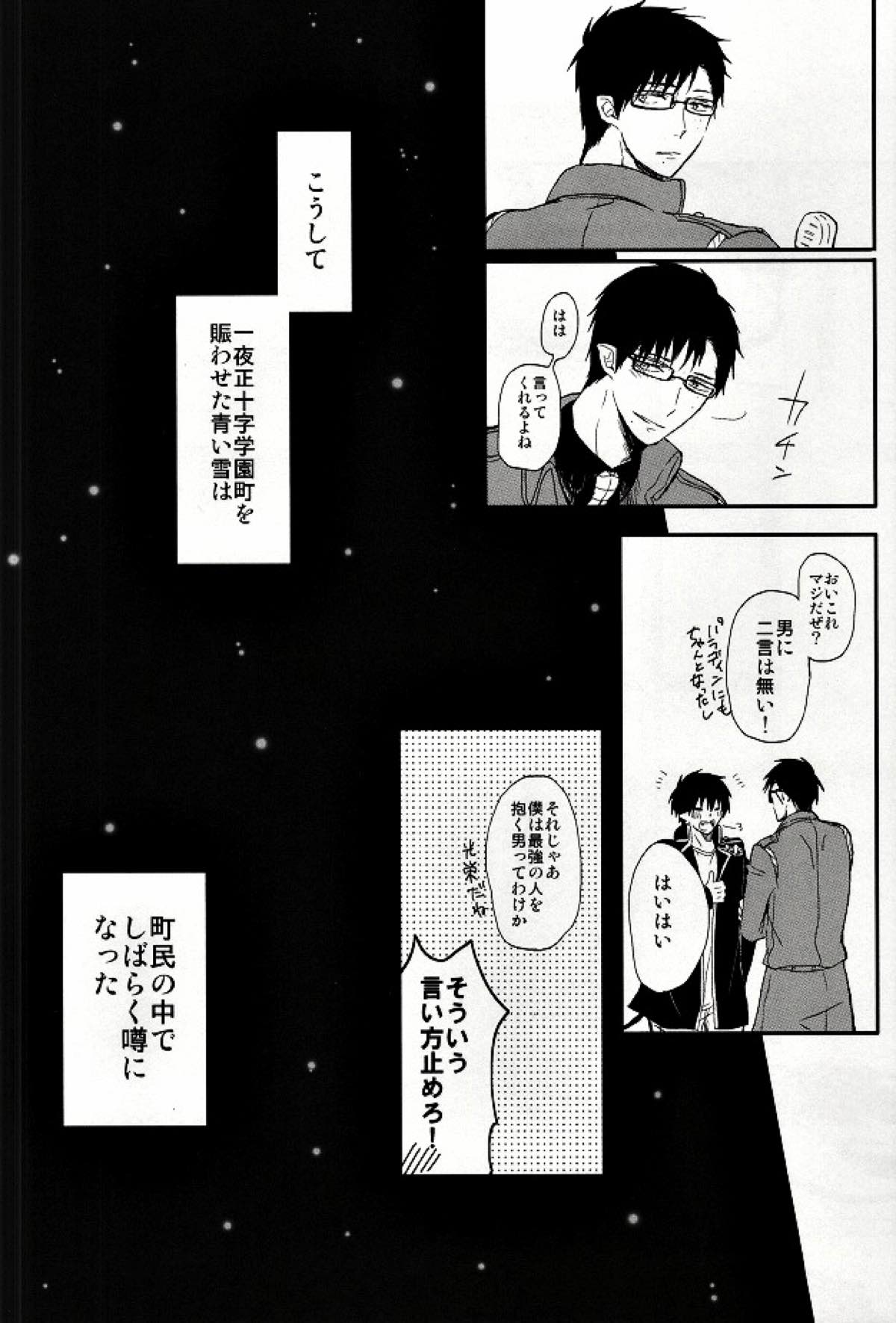 STRONGEST GUARDIANS【青の祓魔師/雪燐】 page 37