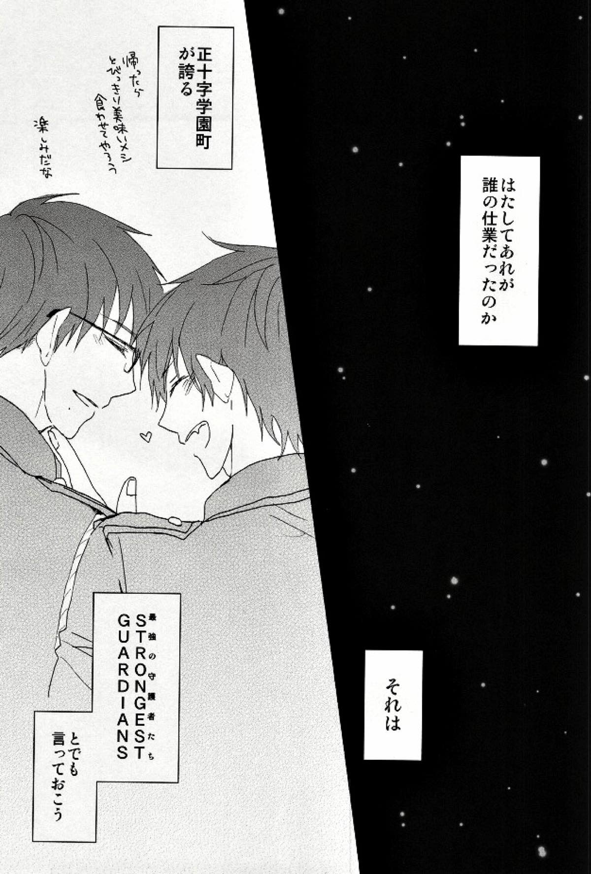STRONGEST GUARDIANS【青の祓魔師/雪燐】 page 38