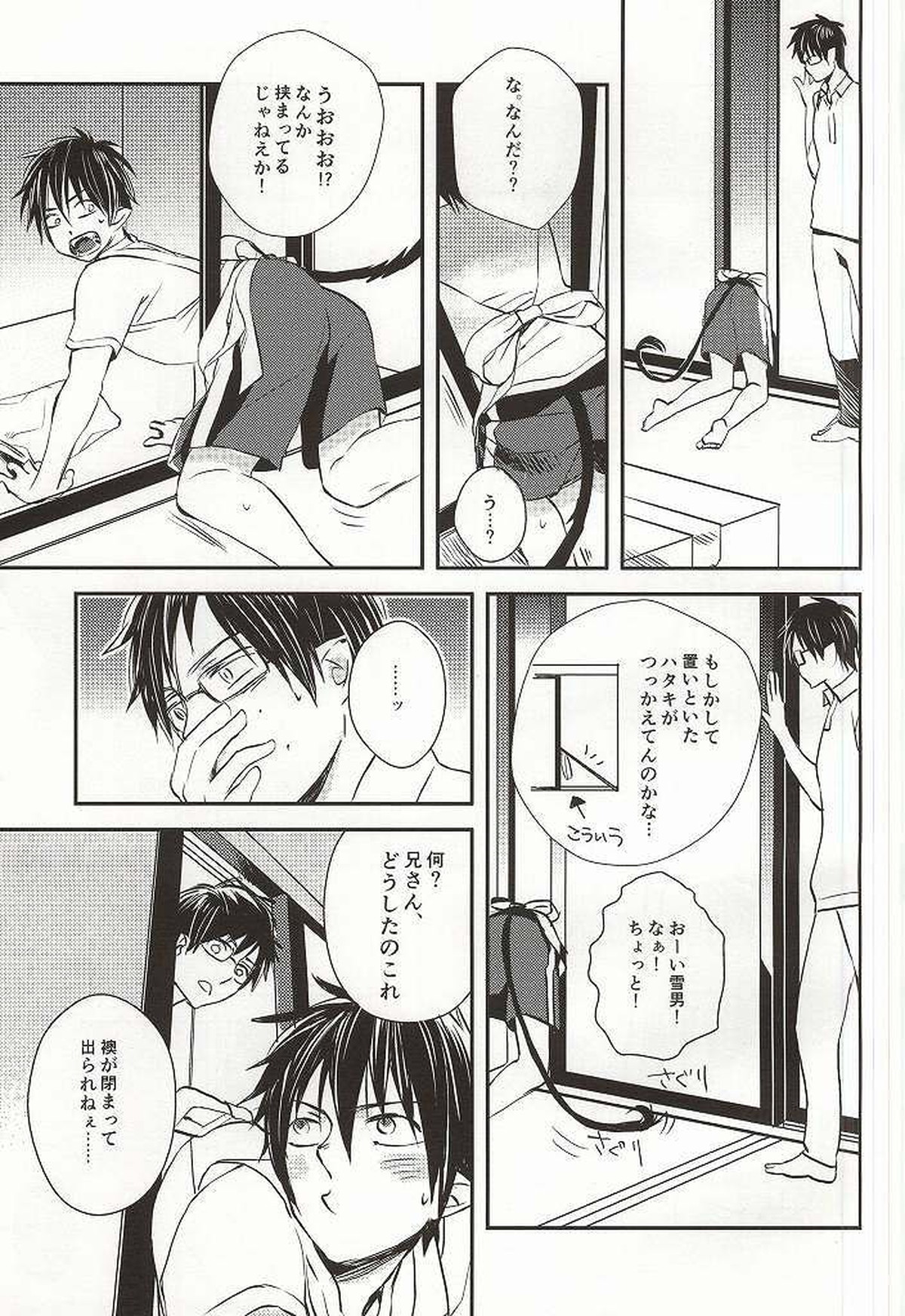 弟のお嫁さんになりました【青の祓魔師/雪燐】 page 12