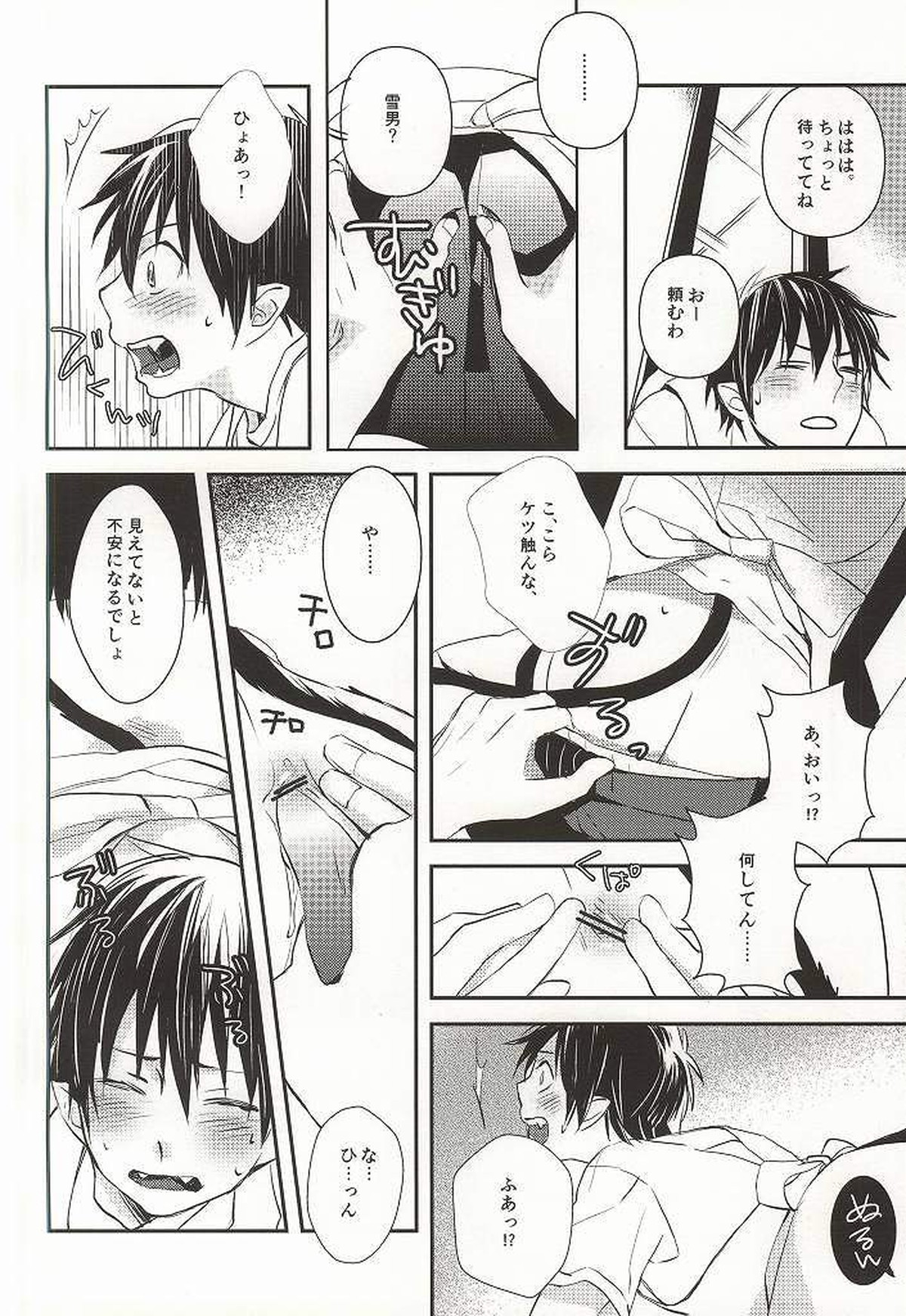 弟のお嫁さんになりました【青の祓魔師/雪燐】 page 13