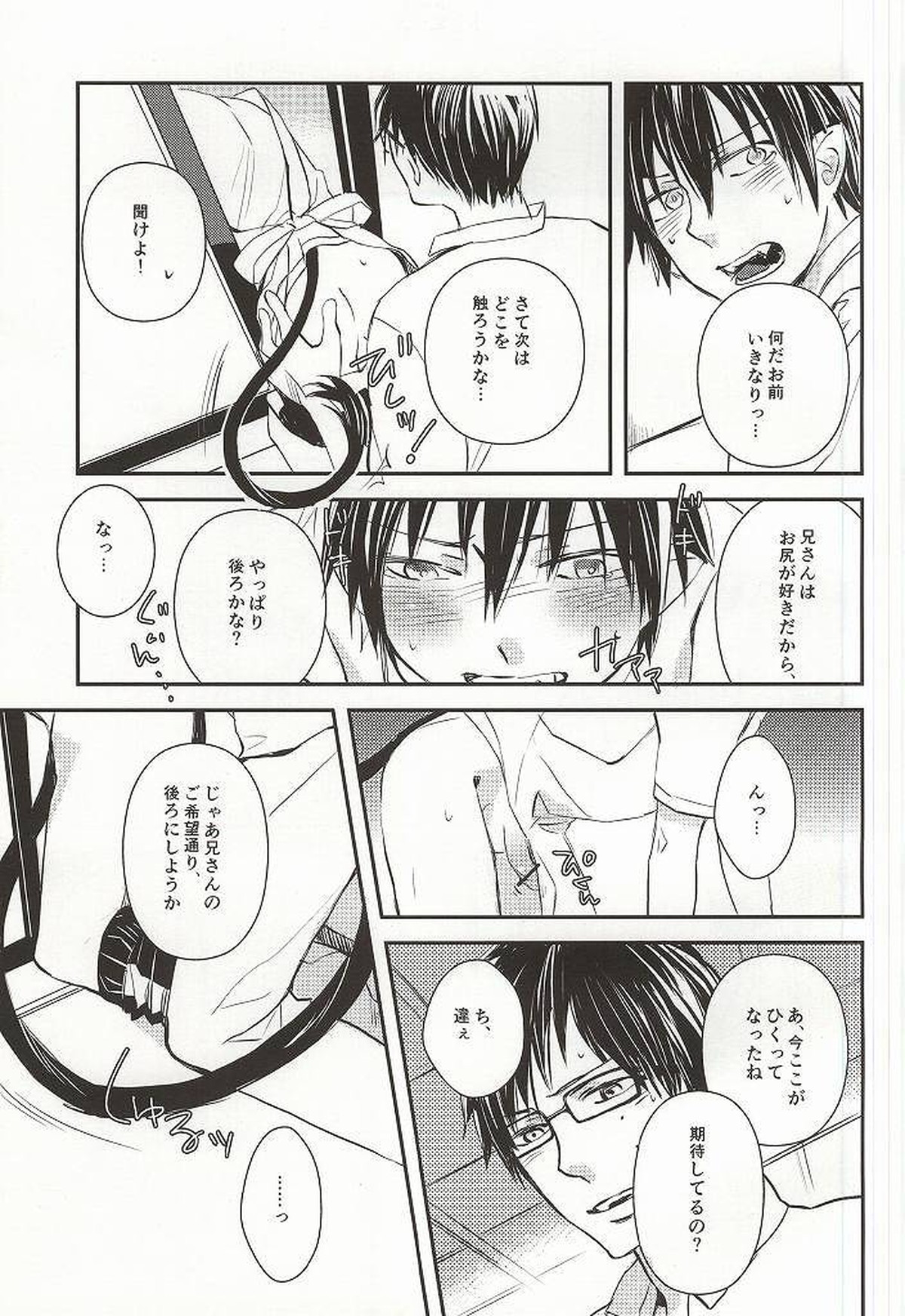 弟のお嫁さんになりました【青の祓魔師/雪燐】 page 14