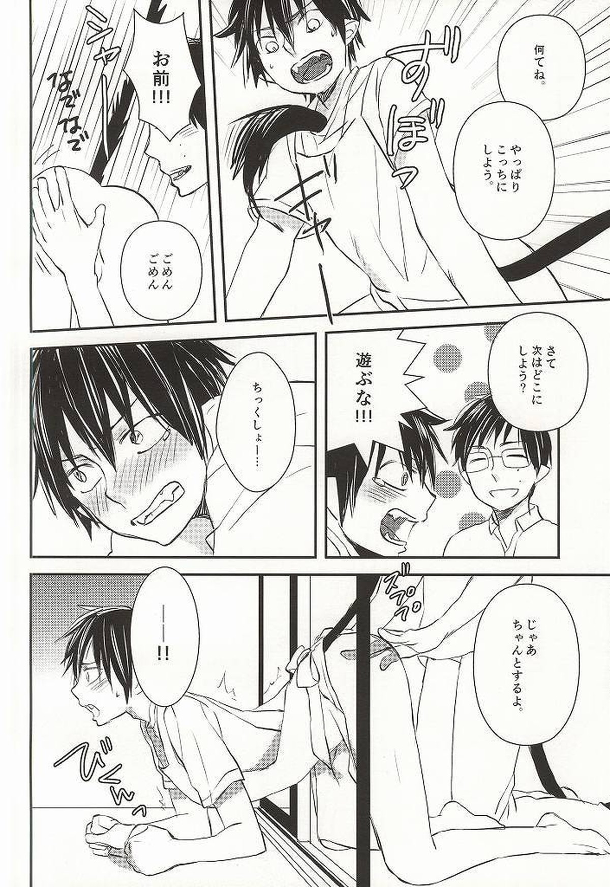 弟のお嫁さんになりました【青の祓魔師/雪燐】 page 15