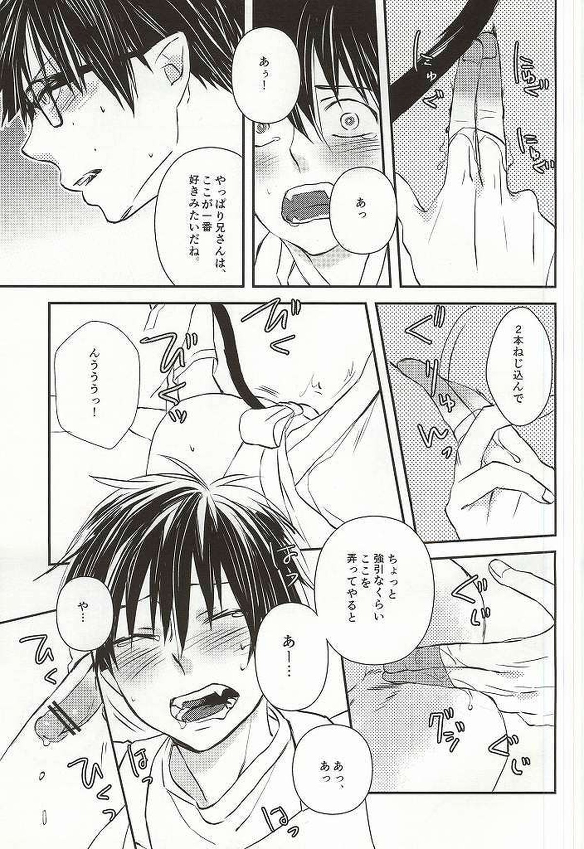 弟のお嫁さんになりました【青の祓魔師/雪燐】 page 16