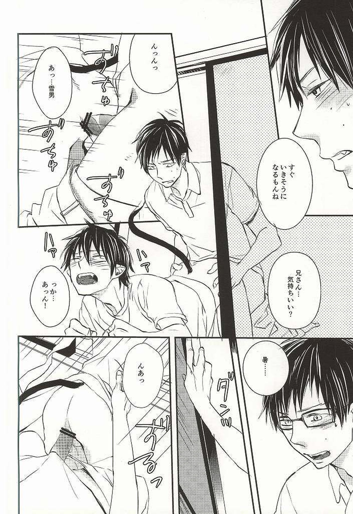 弟のお嫁さんになりました【青の祓魔師/雪燐】 page 17