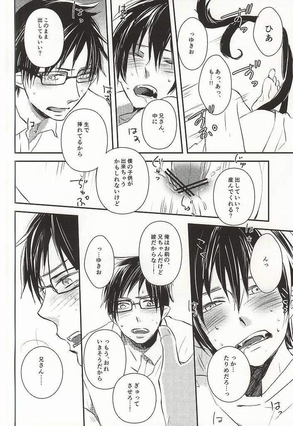 弟のお嫁さんになりました【青の祓魔師/雪燐】 page 19