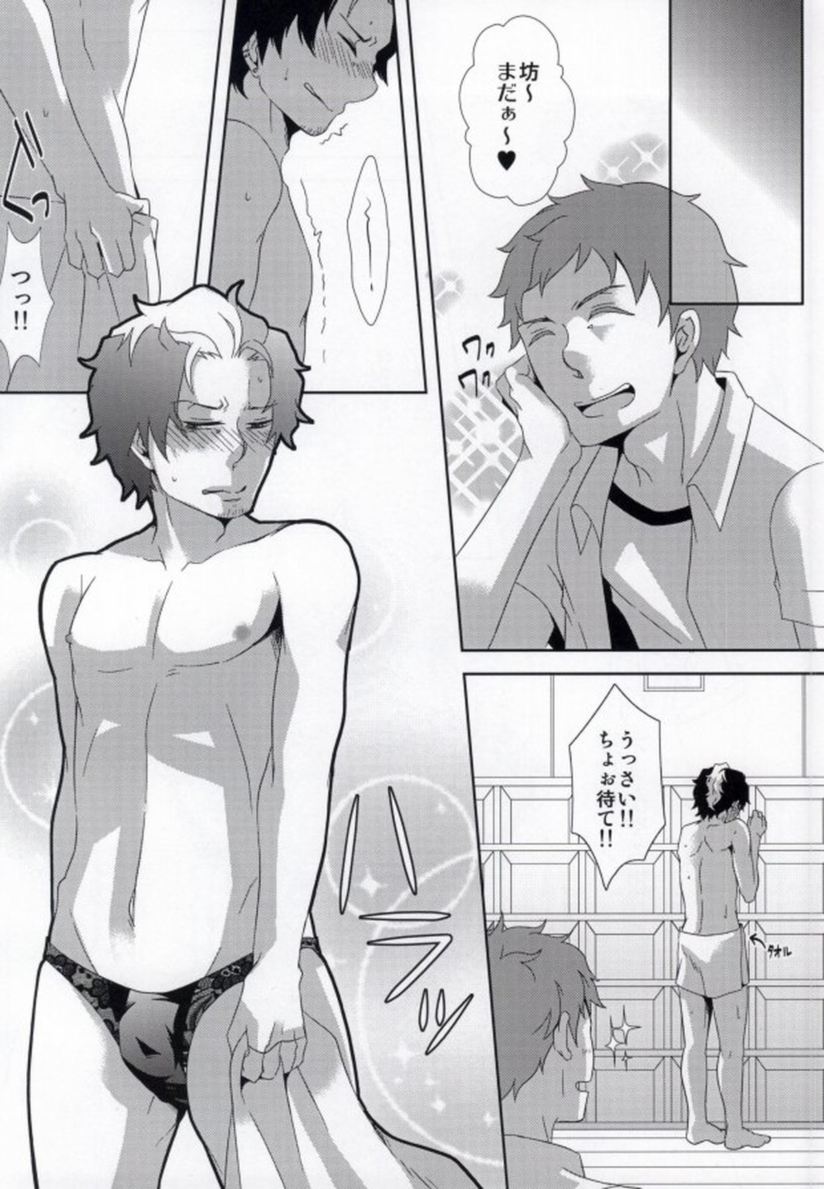 坊のパンツ知りませんか【青の祓魔師/しますぐ】 page 11