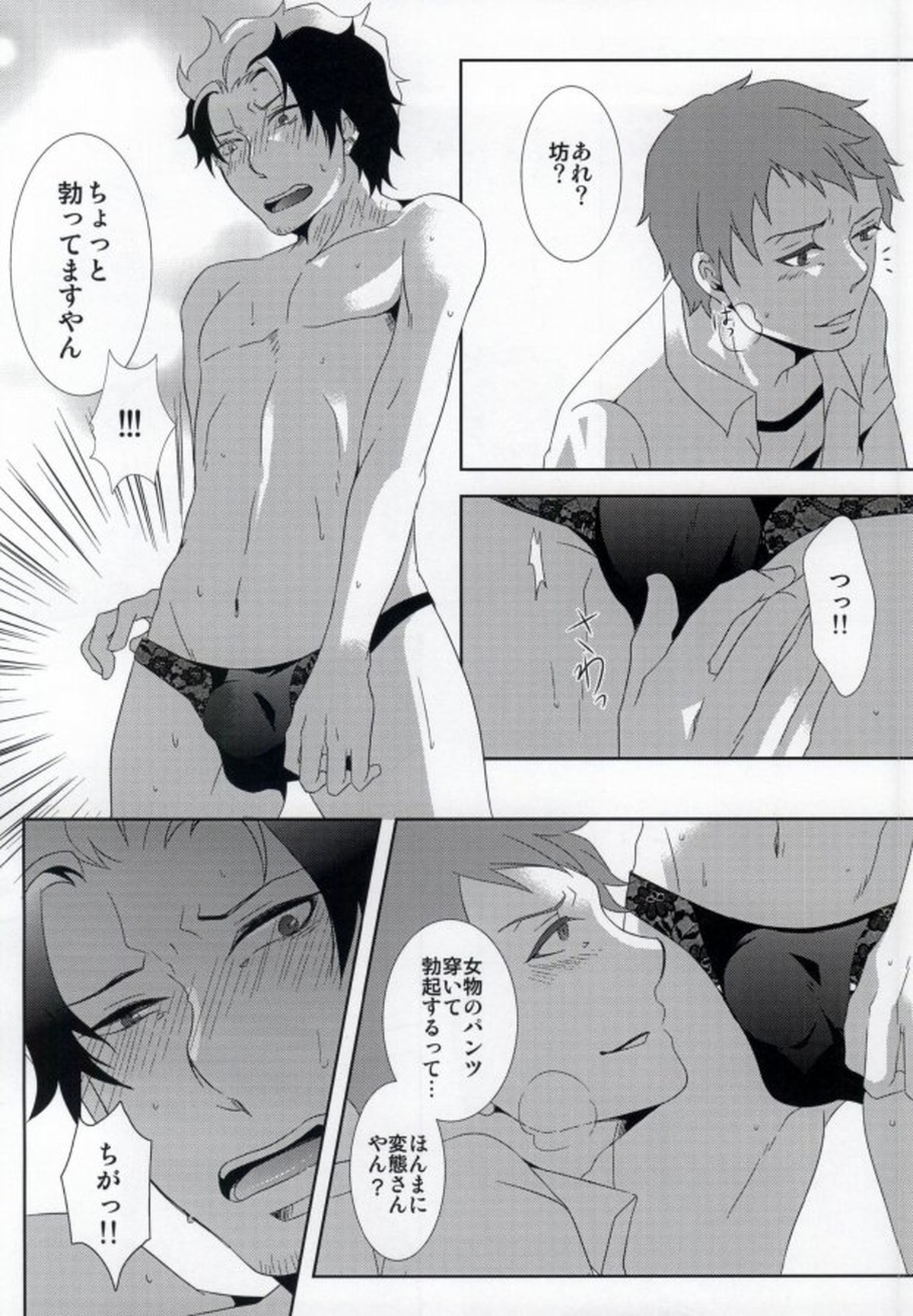 坊のパンツ知りませんか【青の祓魔師/しますぐ】 page 13