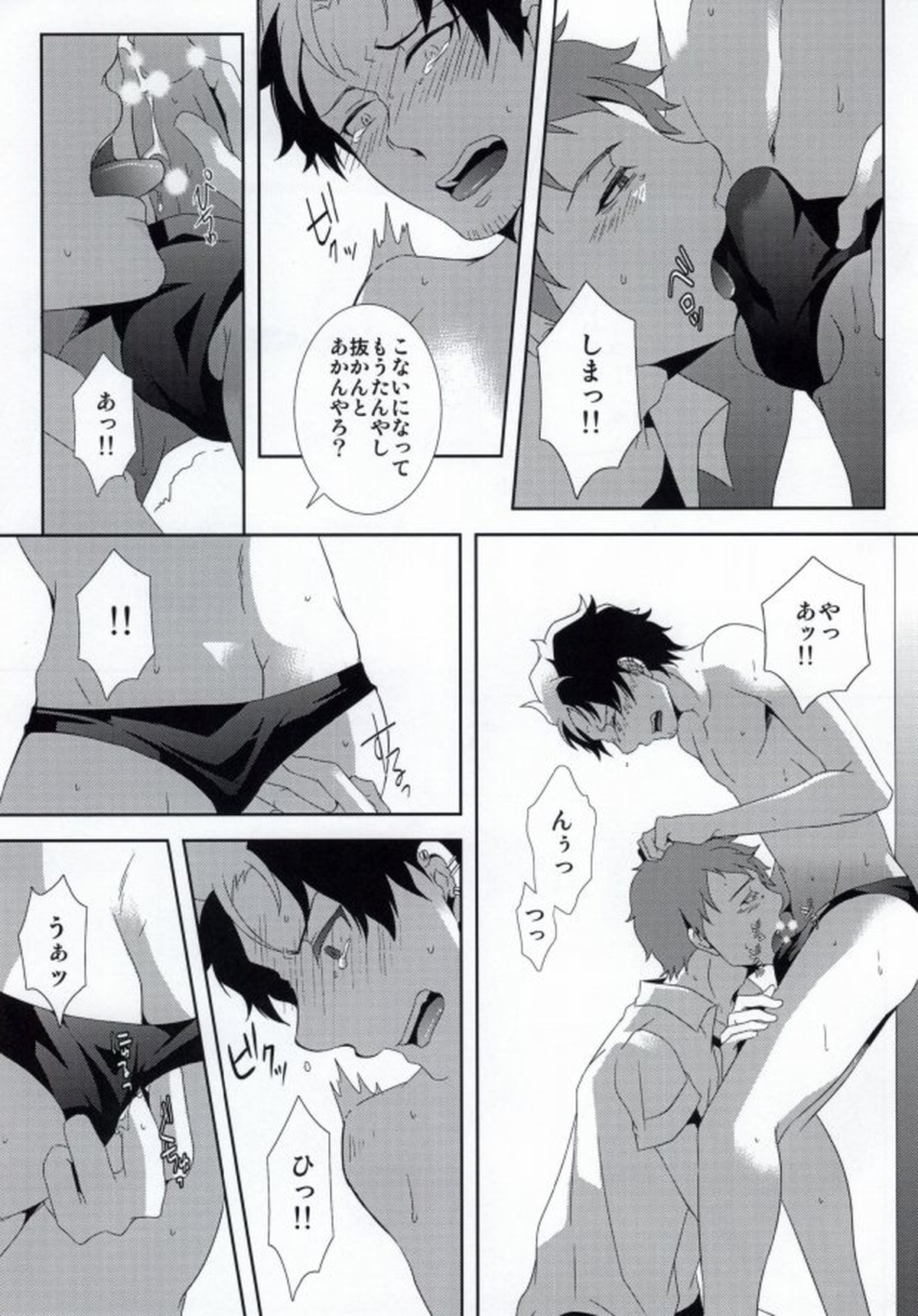 坊のパンツ知りませんか【青の祓魔師/しますぐ】 page 14