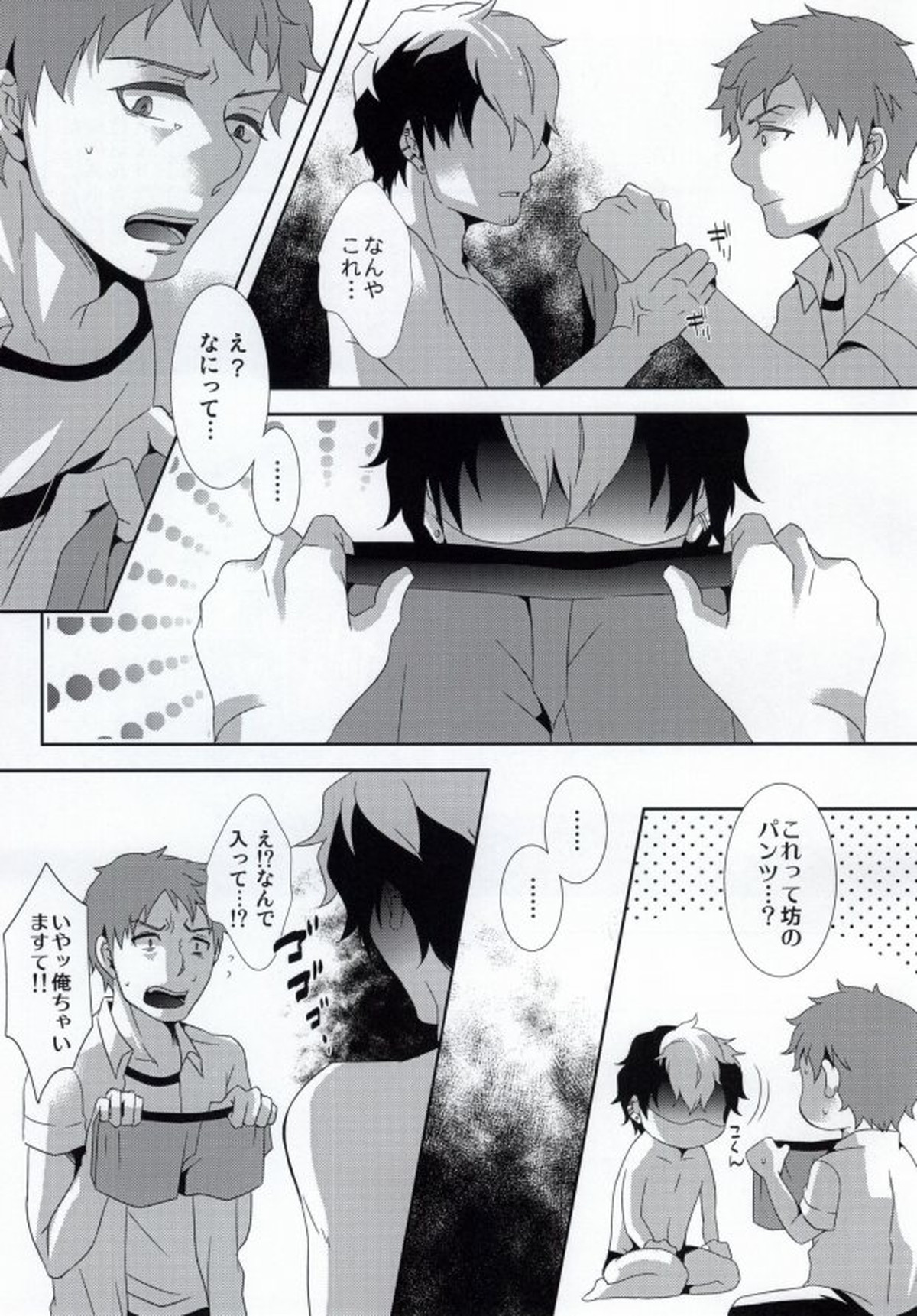 坊のパンツ知りませんか【青の祓魔師/しますぐ】 page 20