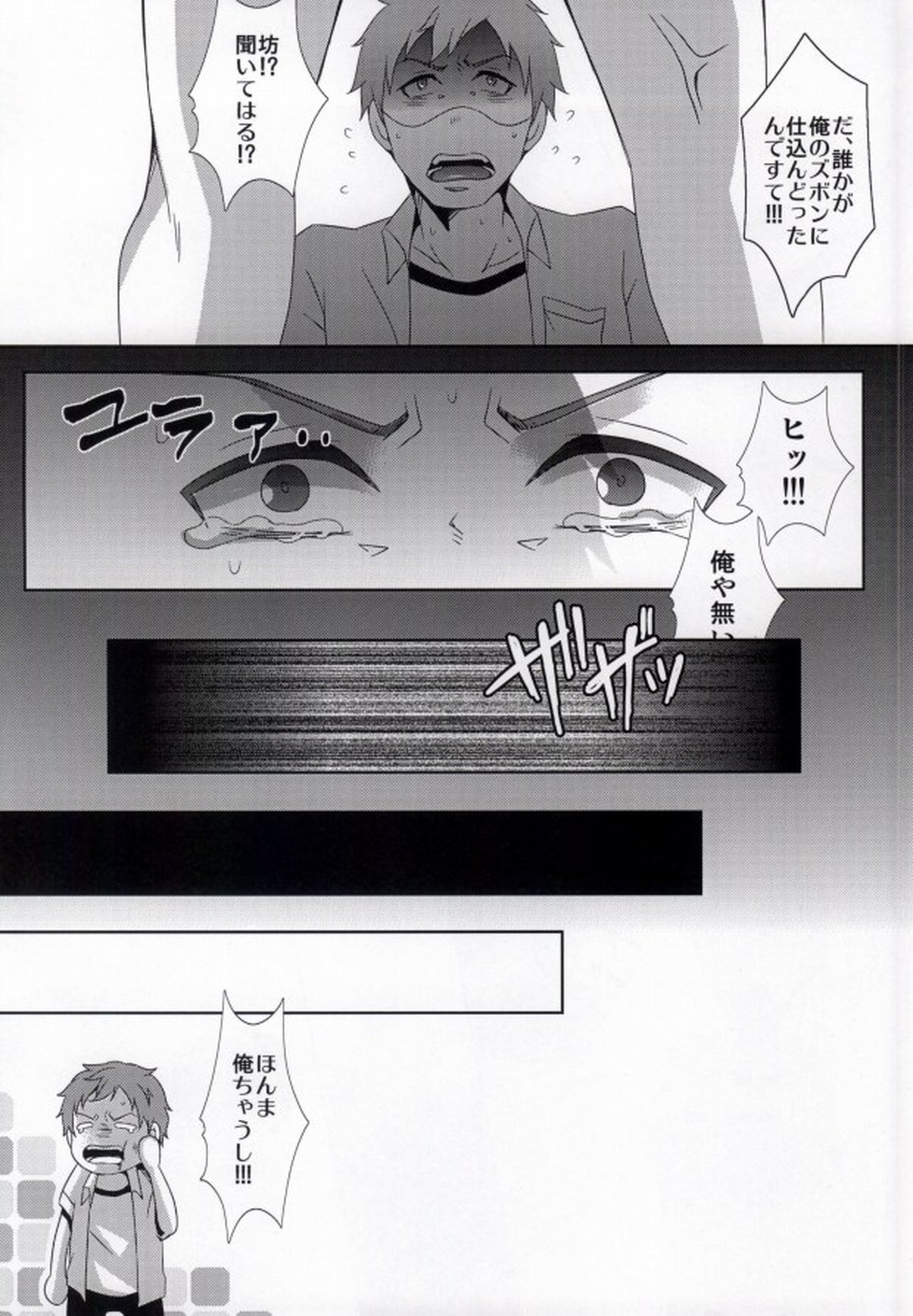 坊のパンツ知りませんか【青の祓魔師/しますぐ】 page 21