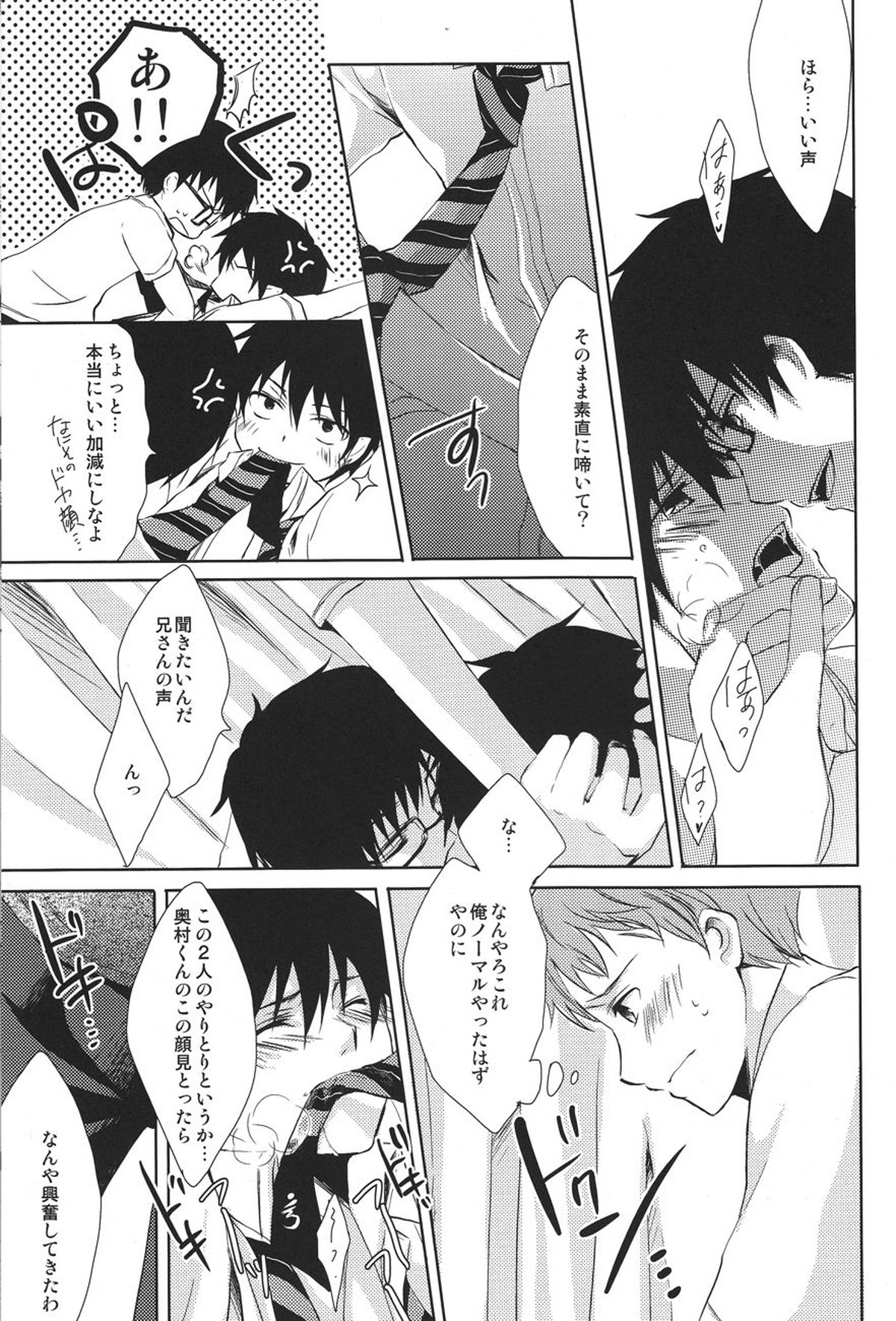 my brother don't pant【青の祓魔師/雪燐】 page 11