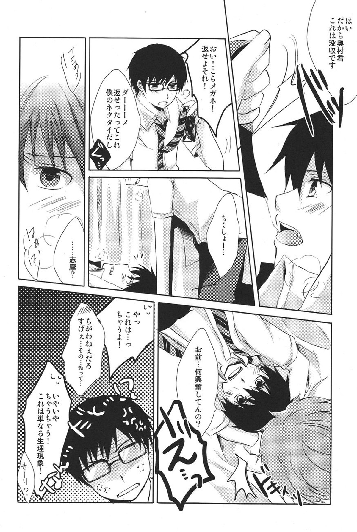 my brother don't pant【青の祓魔師/雪燐】 page 12