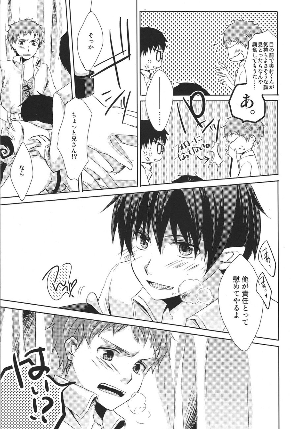 my brother don't pant【青の祓魔師/雪燐】 page 13