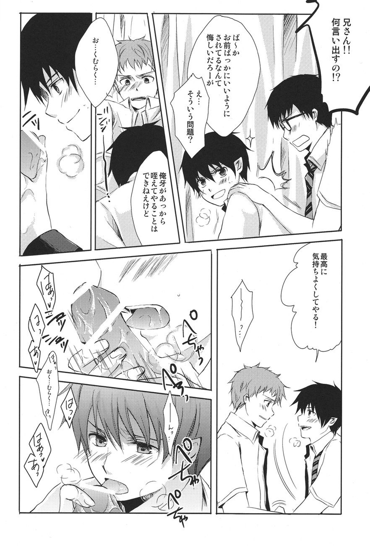 my brother don't pant【青の祓魔師/雪燐】 page 14
