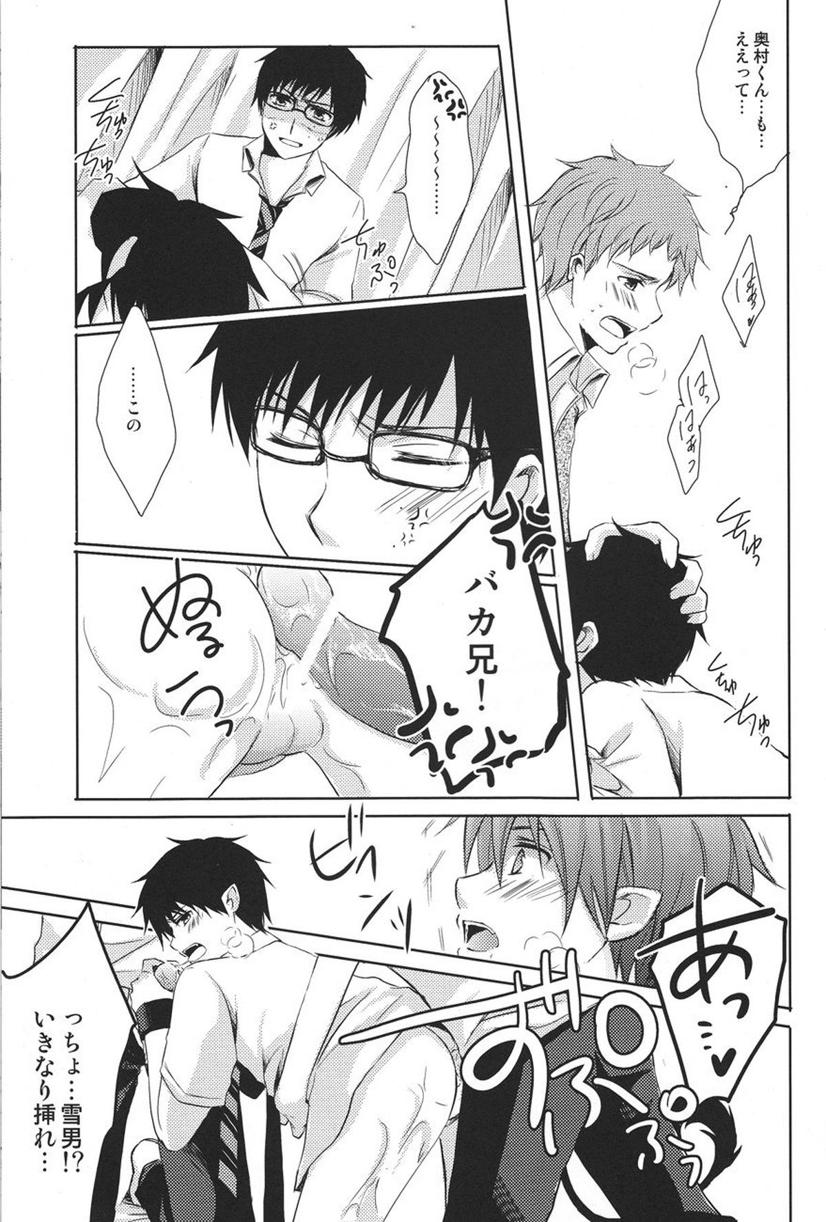my brother don't pant【青の祓魔師/雪燐】 page 15