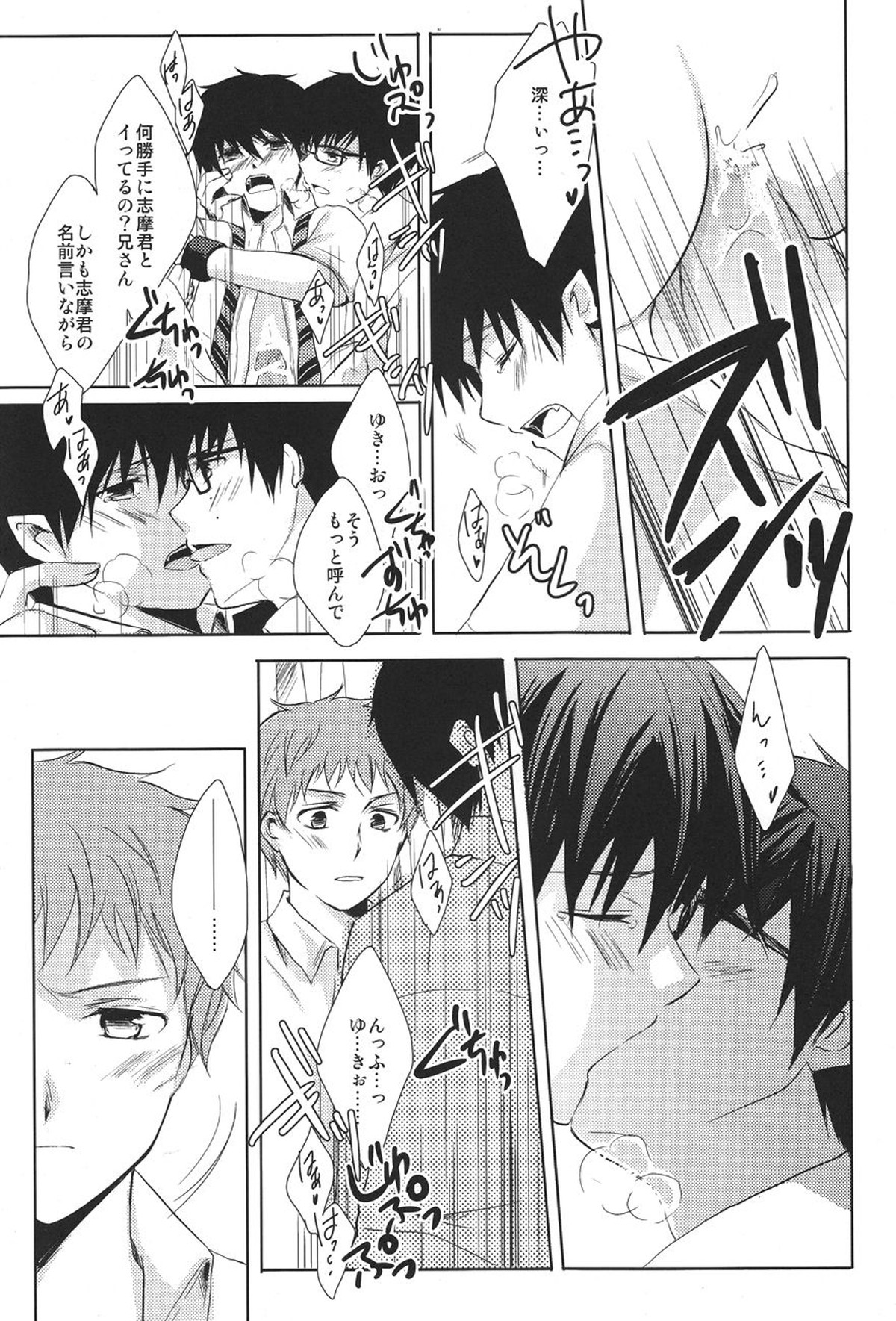 my brother don't pant【青の祓魔師/雪燐】 page 19