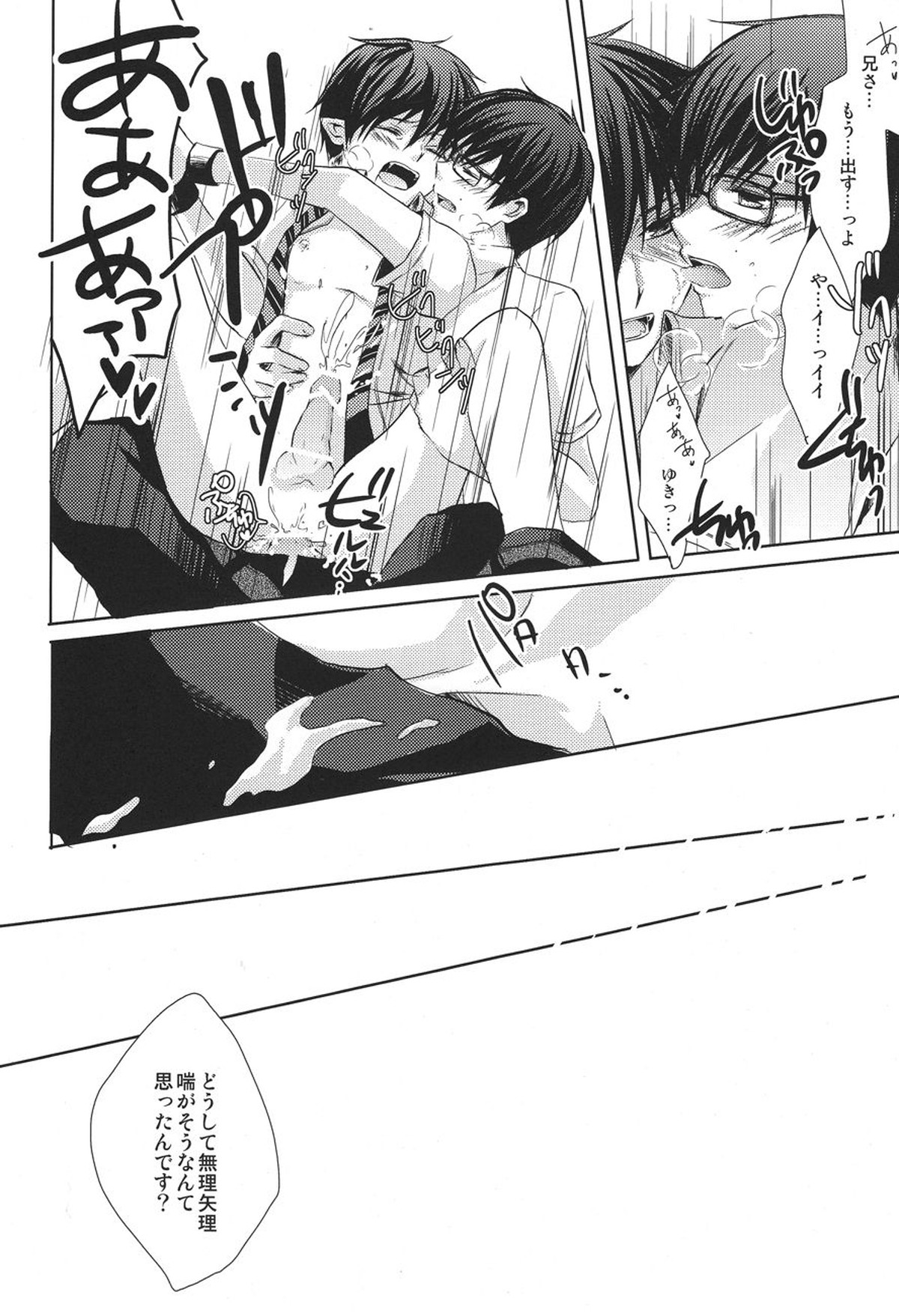 my brother don't pant【青の祓魔師/雪燐】 page 20