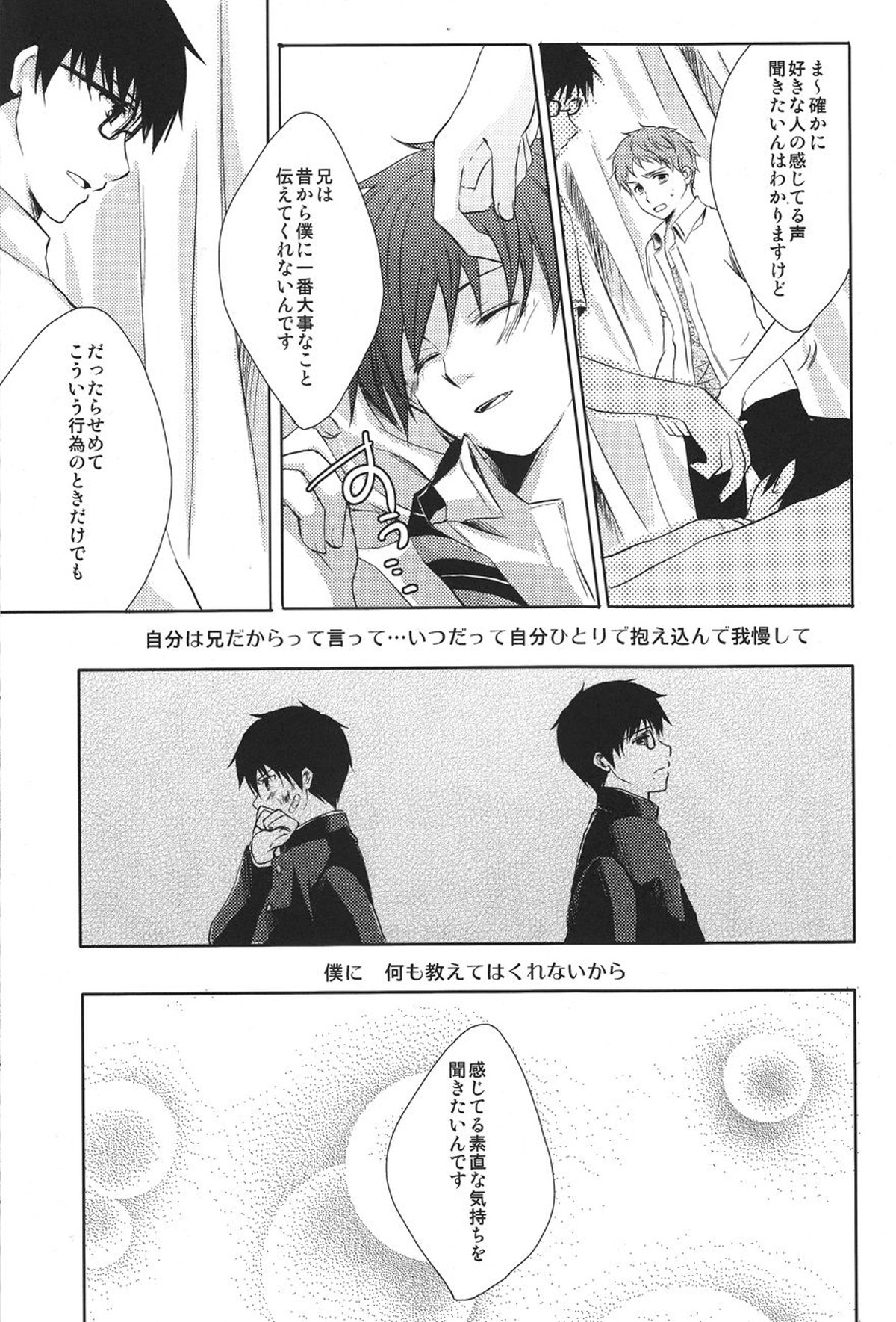 my brother don't pant【青の祓魔師/雪燐】 page 21