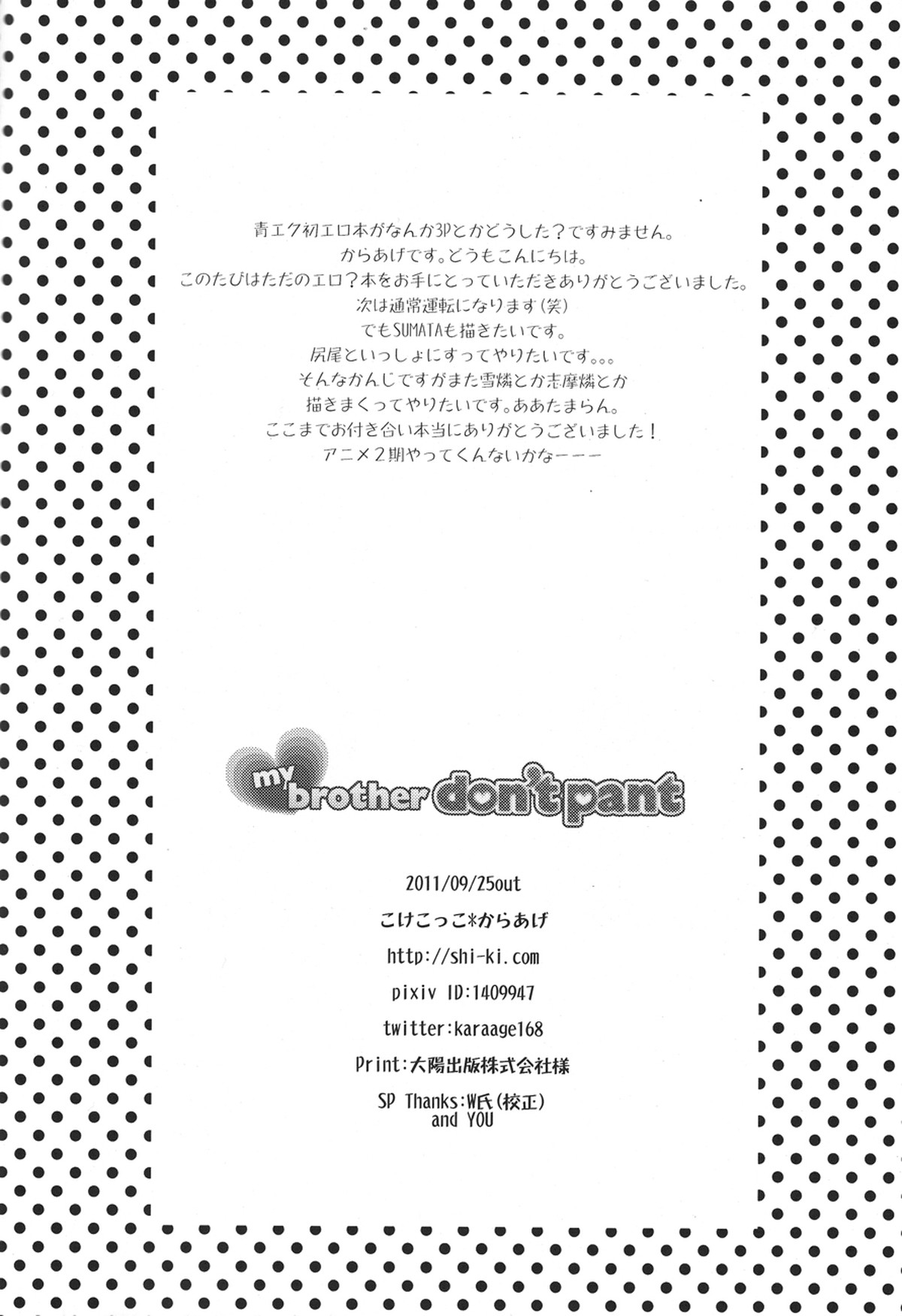 my brother don't pant【青の祓魔師/雪燐】 page 22