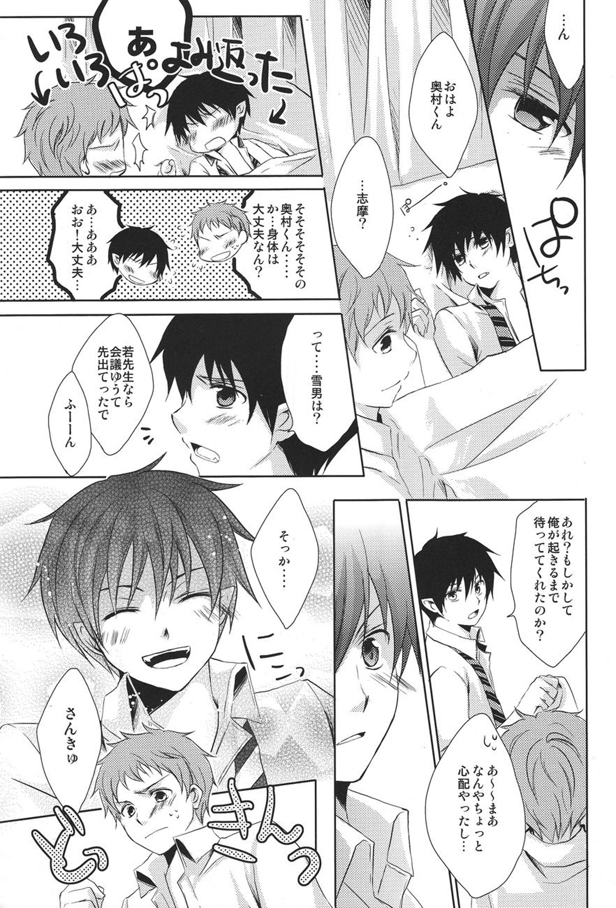 my brother don't pant【青の祓魔師/雪燐】 page 23