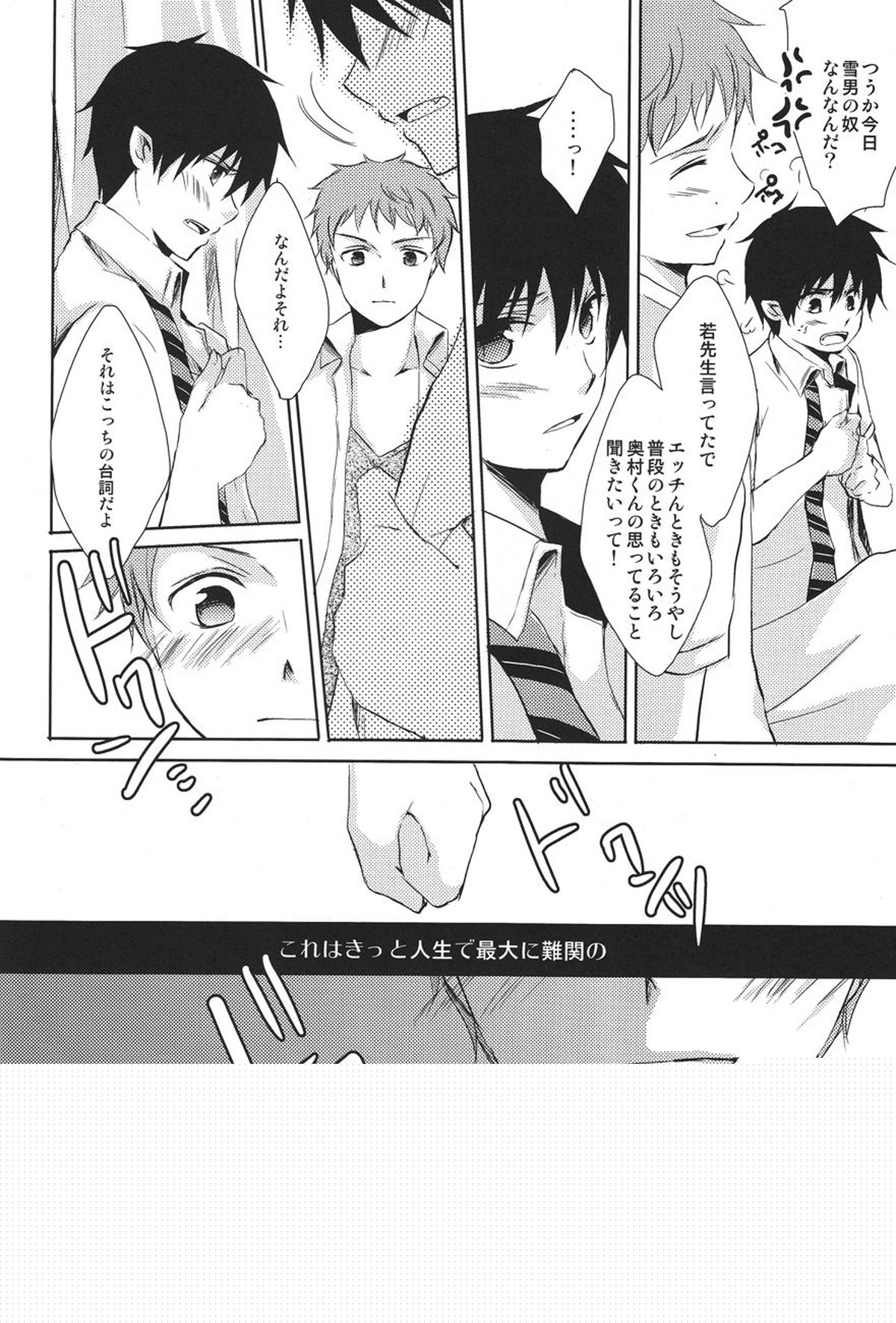 my brother don't pant【青の祓魔師/雪燐】 page 24