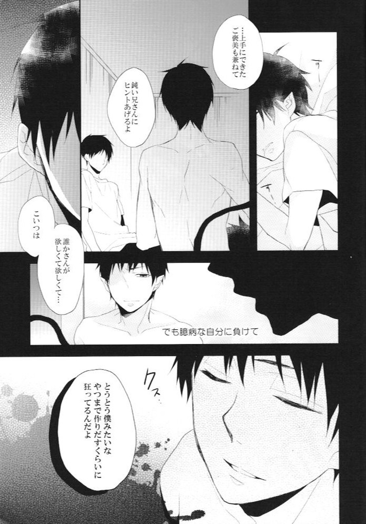 3PIECE【青の祓魔師/雪燐】 page 12