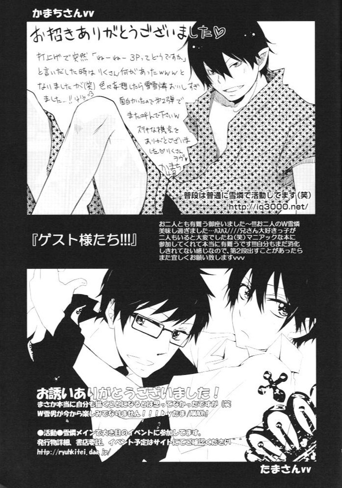3PIECE【青の祓魔師/雪燐】 page 14