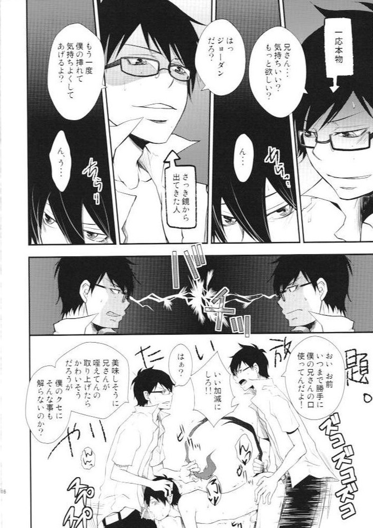 3PIECE【青の祓魔師/雪燐】 page 15