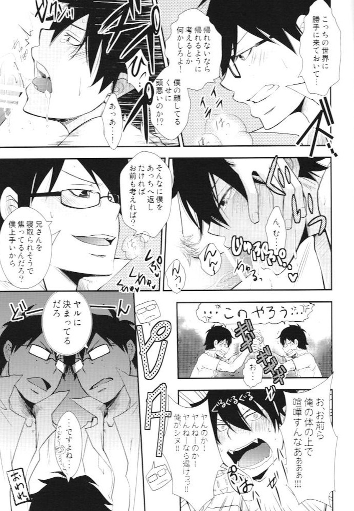 3PIECE【青の祓魔師/雪燐】 page 16