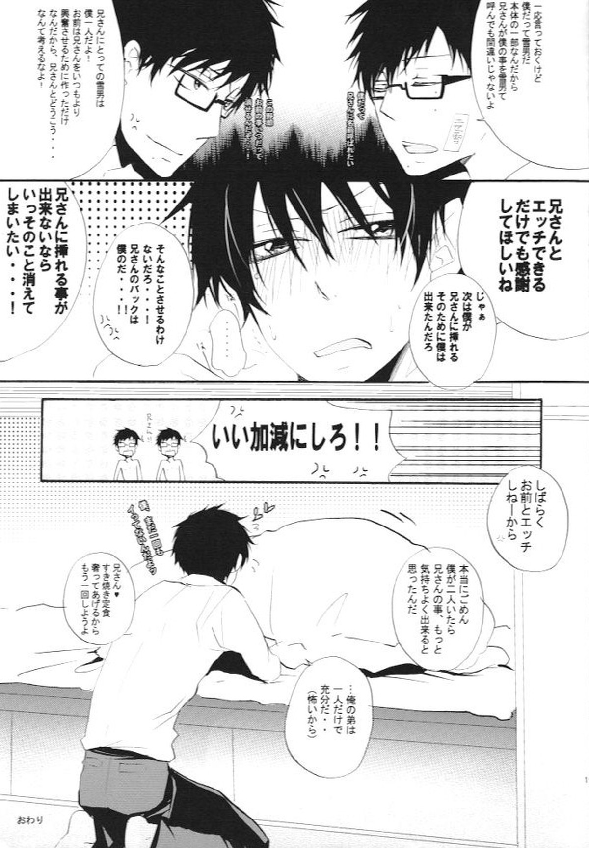 3PIECE【青の祓魔師/雪燐】 page 18