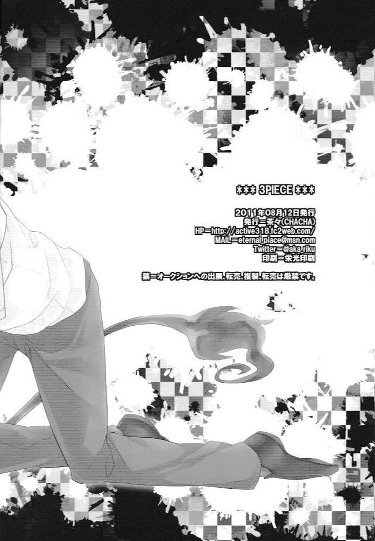 3PIECE【青の祓魔師/雪燐】 page 19