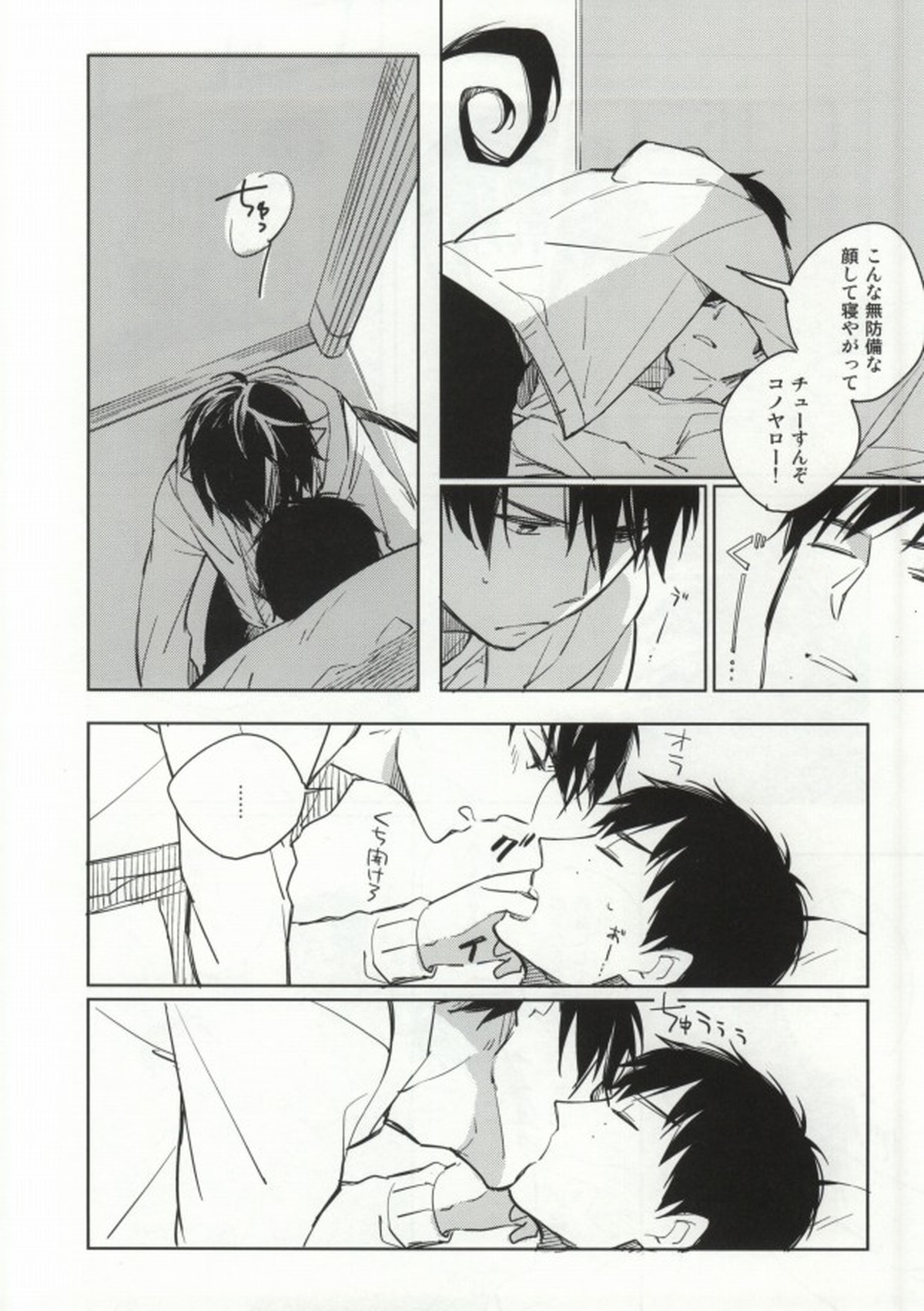 Sからはじまるあの話【青の祓魔師/雪燐】 page 11
