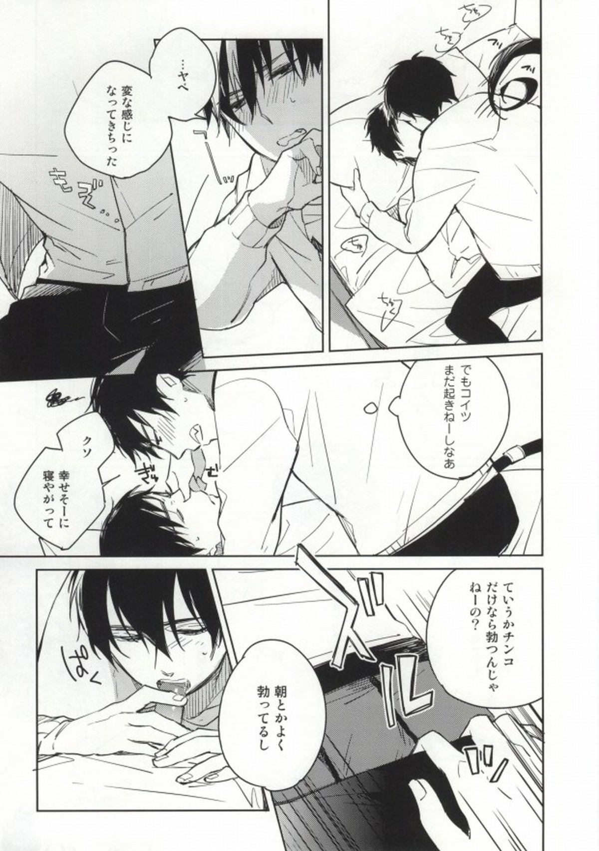 Sからはじまるあの話【青の祓魔師/雪燐】 page 12