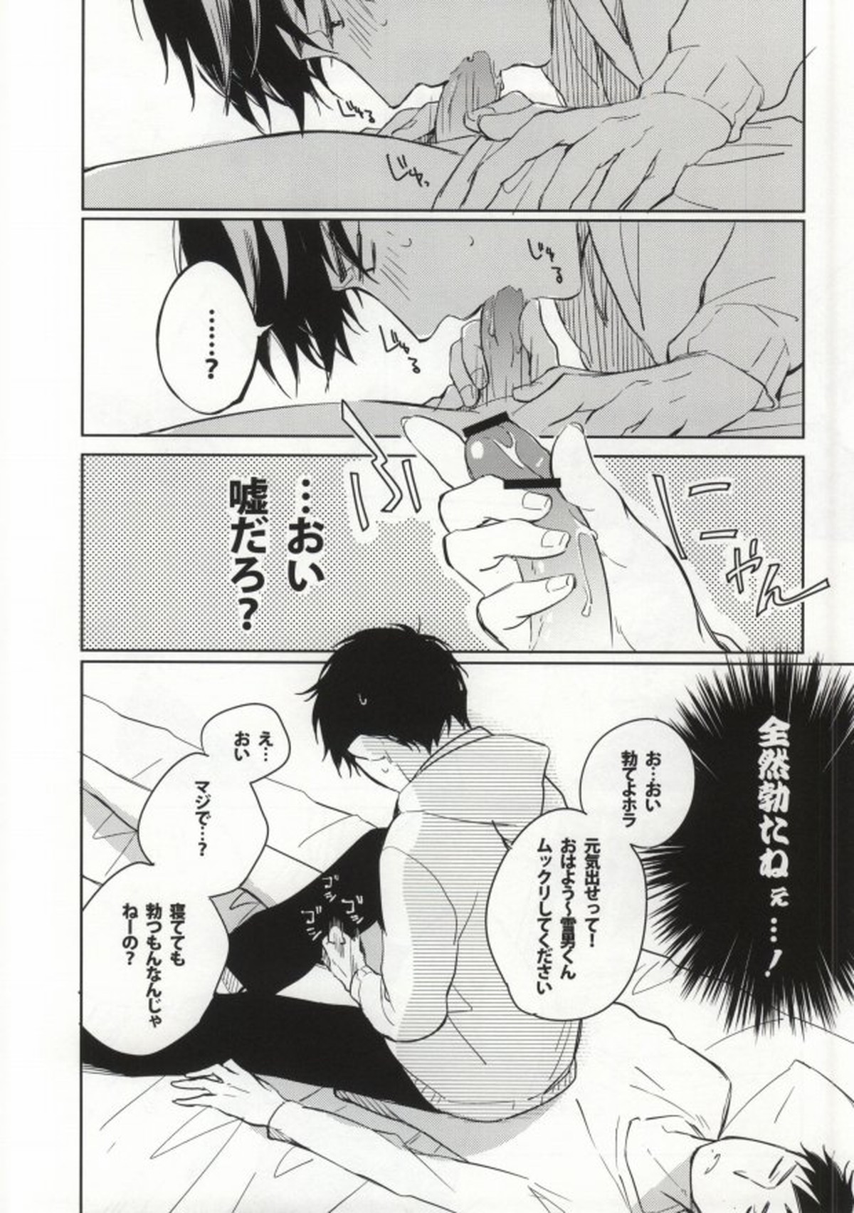 Sからはじまるあの話【青の祓魔師/雪燐】 page 13