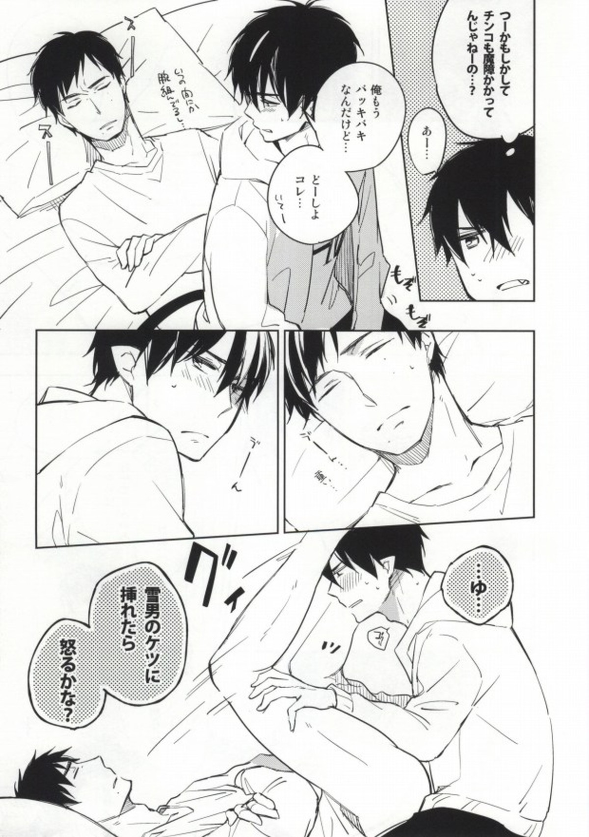 Sからはじまるあの話【青の祓魔師/雪燐】 page 14