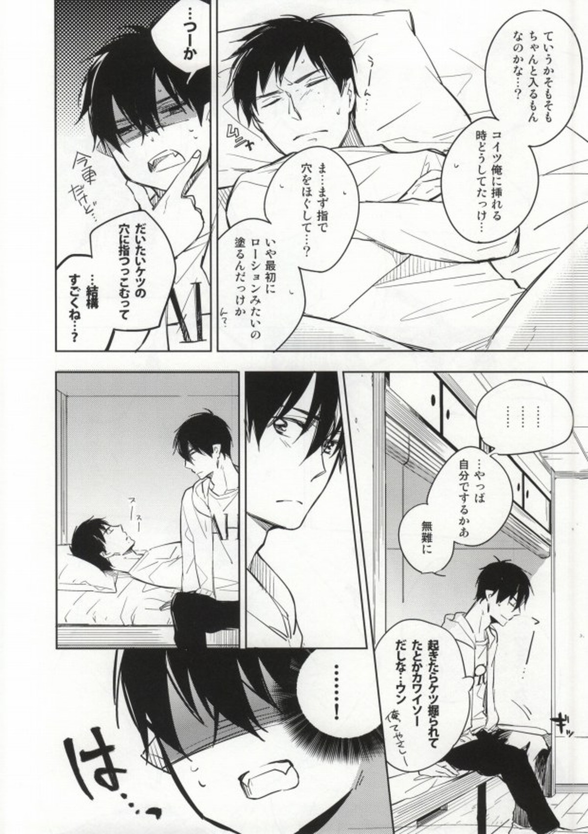 Sからはじまるあの話【青の祓魔師/雪燐】 page 15