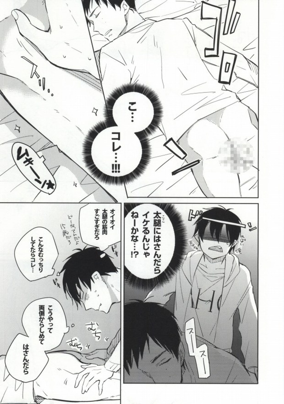 Sからはじまるあの話【青の祓魔師/雪燐】 page 16