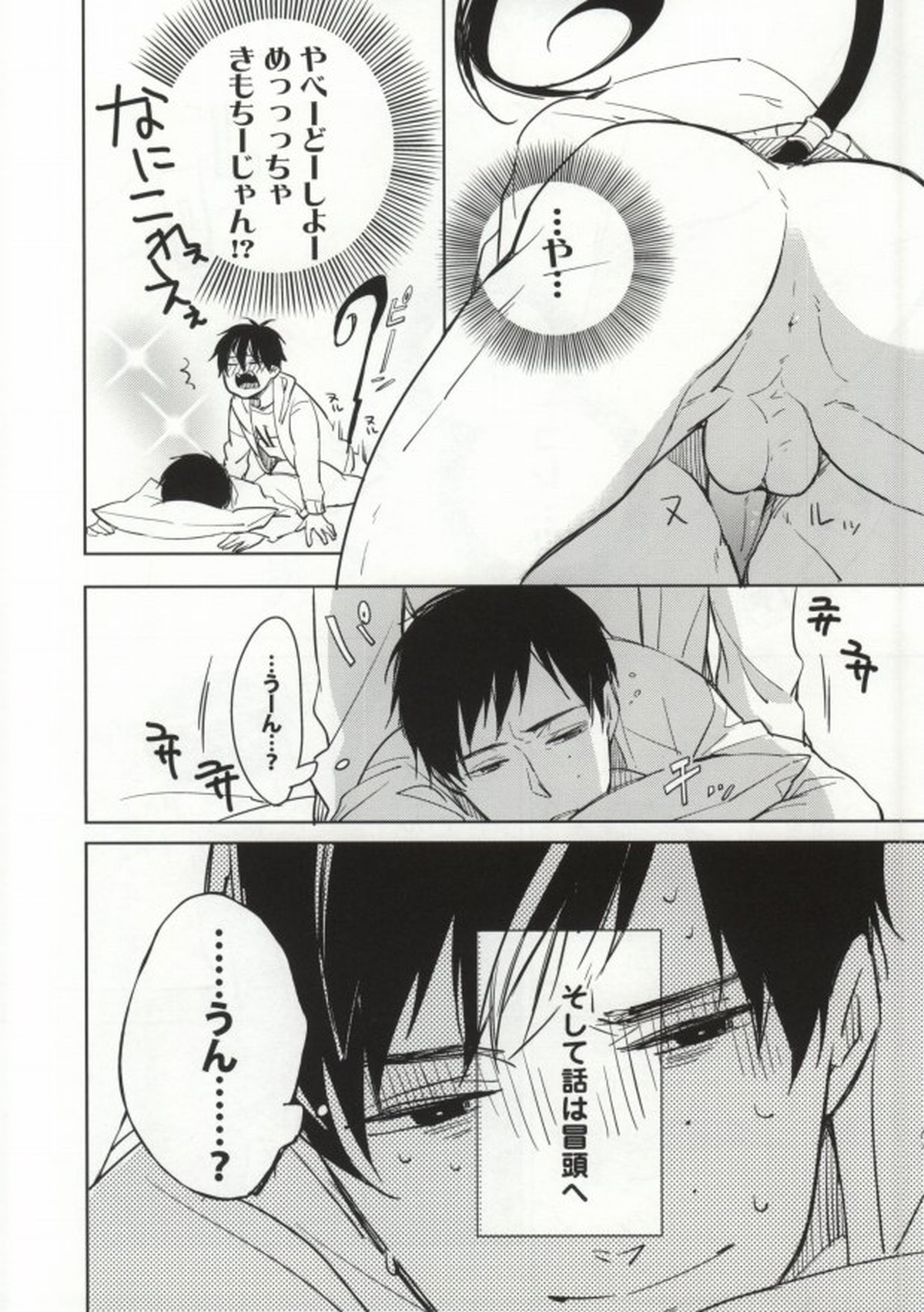 Sからはじまるあの話【青の祓魔師/雪燐】 page 17