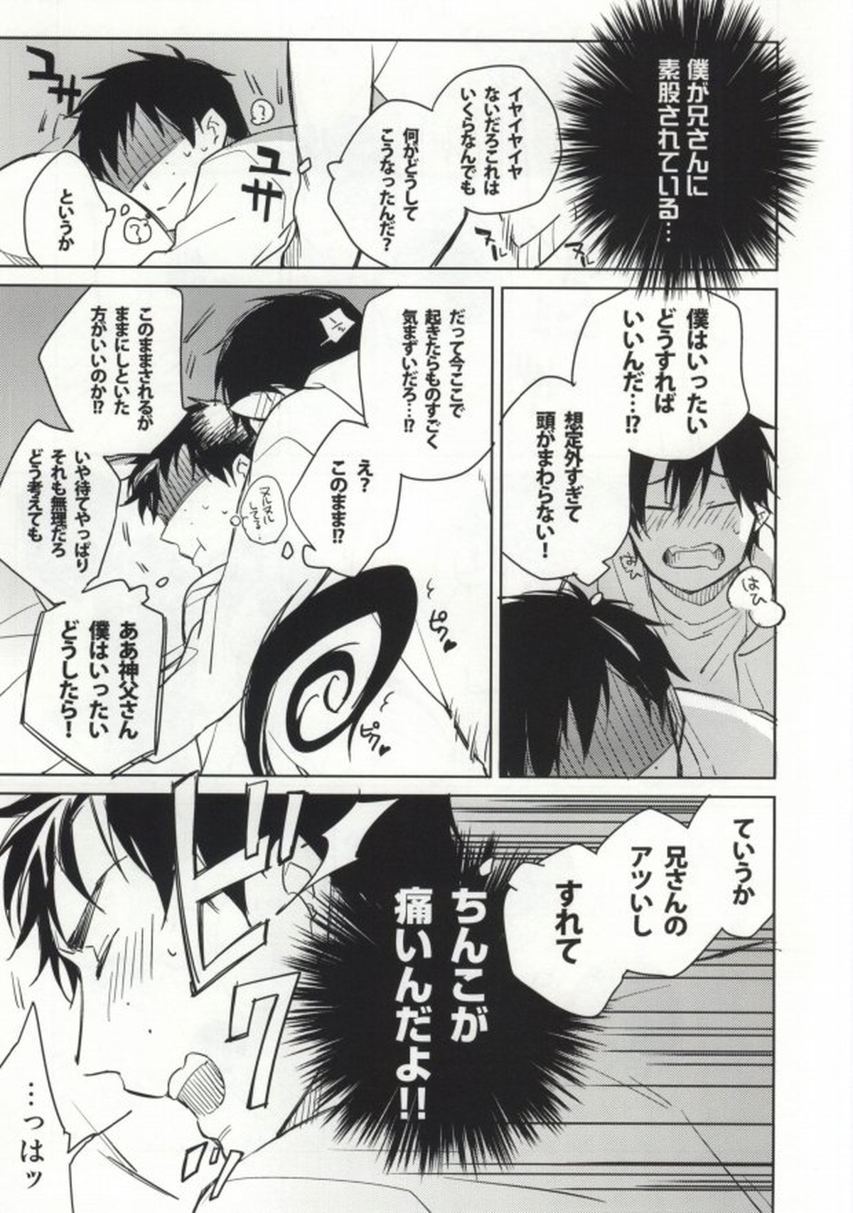 Sからはじまるあの話【青の祓魔師/雪燐】 page 18