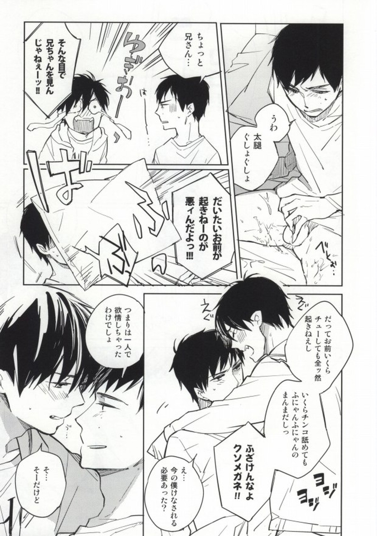 Sからはじまるあの話【青の祓魔師/雪燐】 page 20