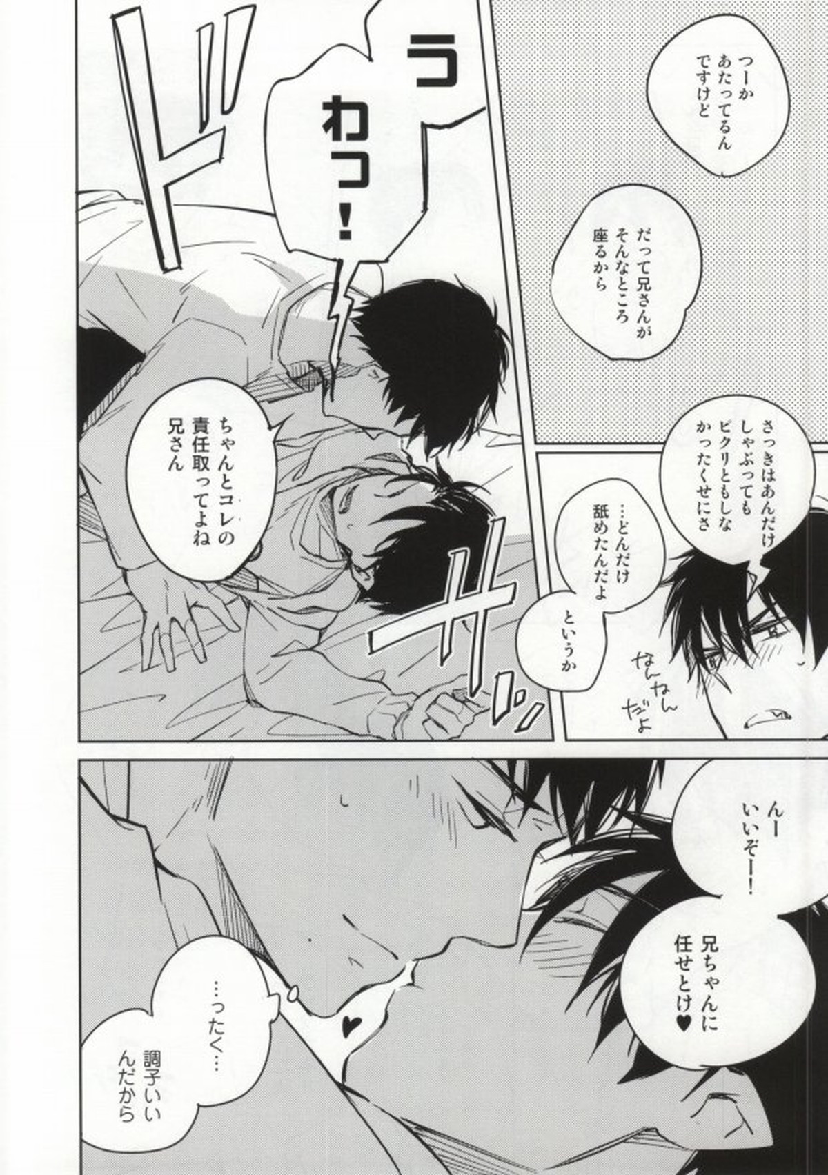 Sからはじまるあの話【青の祓魔師/雪燐】 page 21